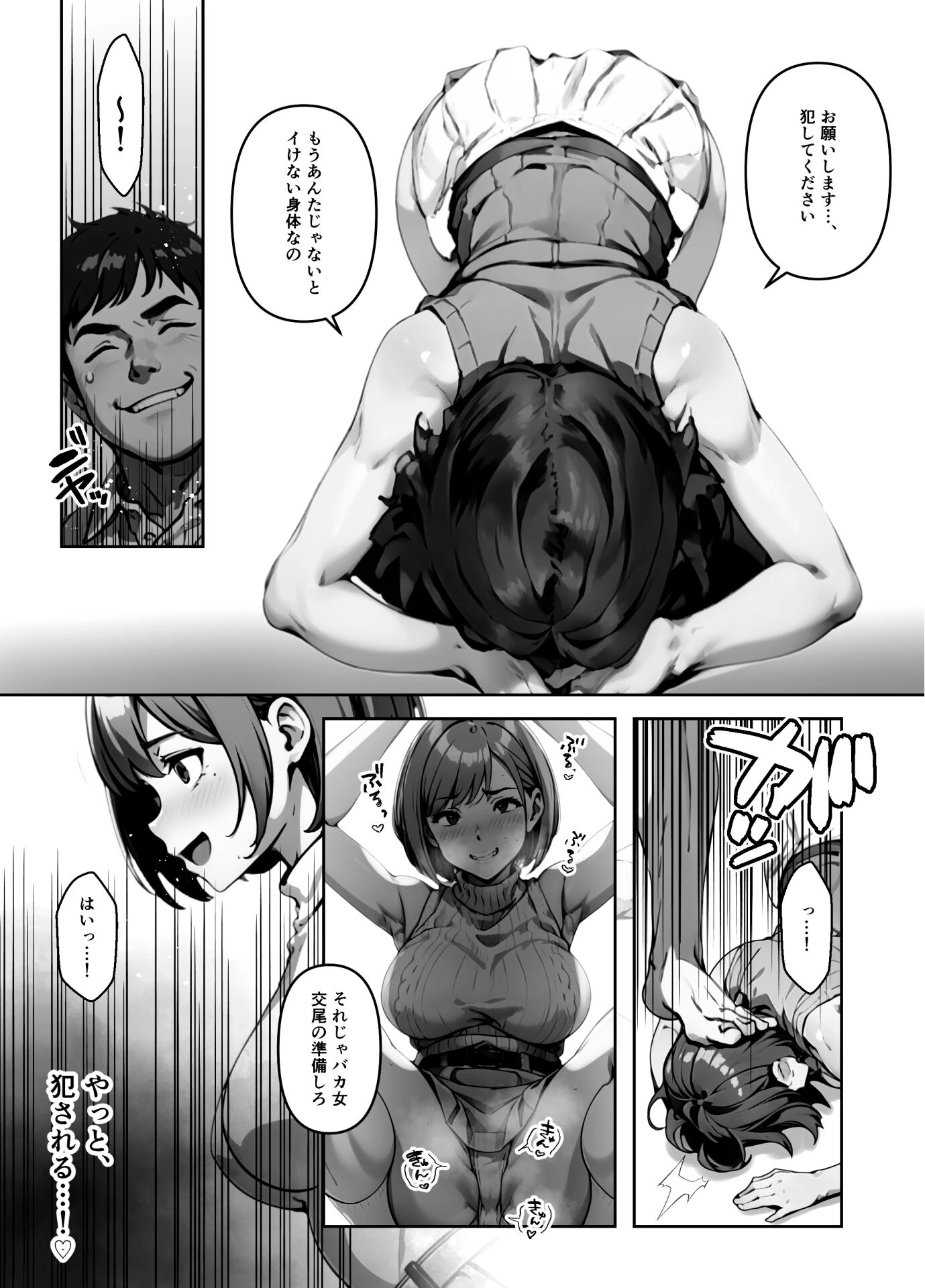 【朗報】俺の凶悪ブツで高慢なP活女さん堕としてみたw(単話) 3ページ