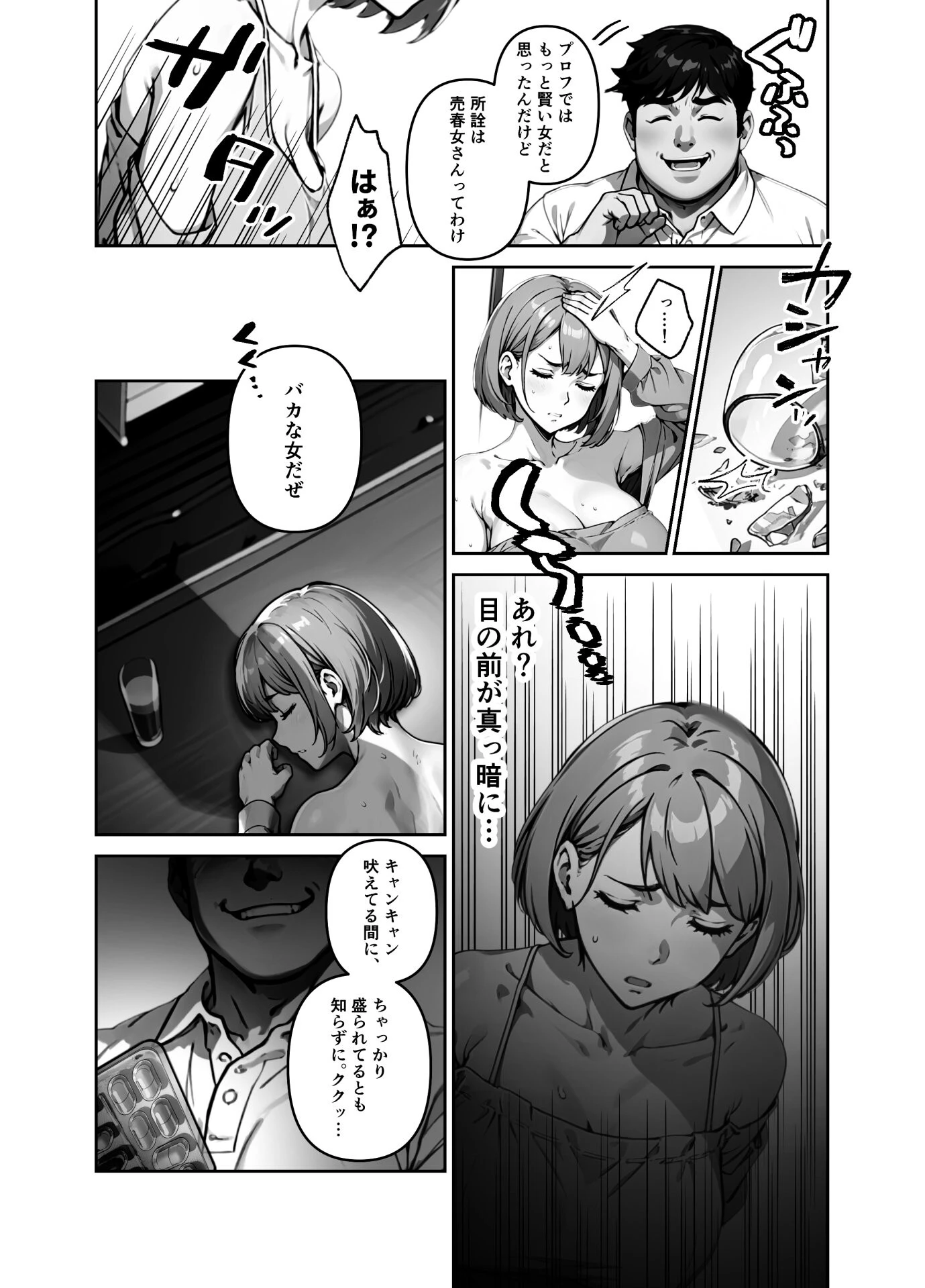 【朗報】俺の凶悪ブツで高慢なP活女さん堕としてみたw【FANZA限定特典付き】 7ページ