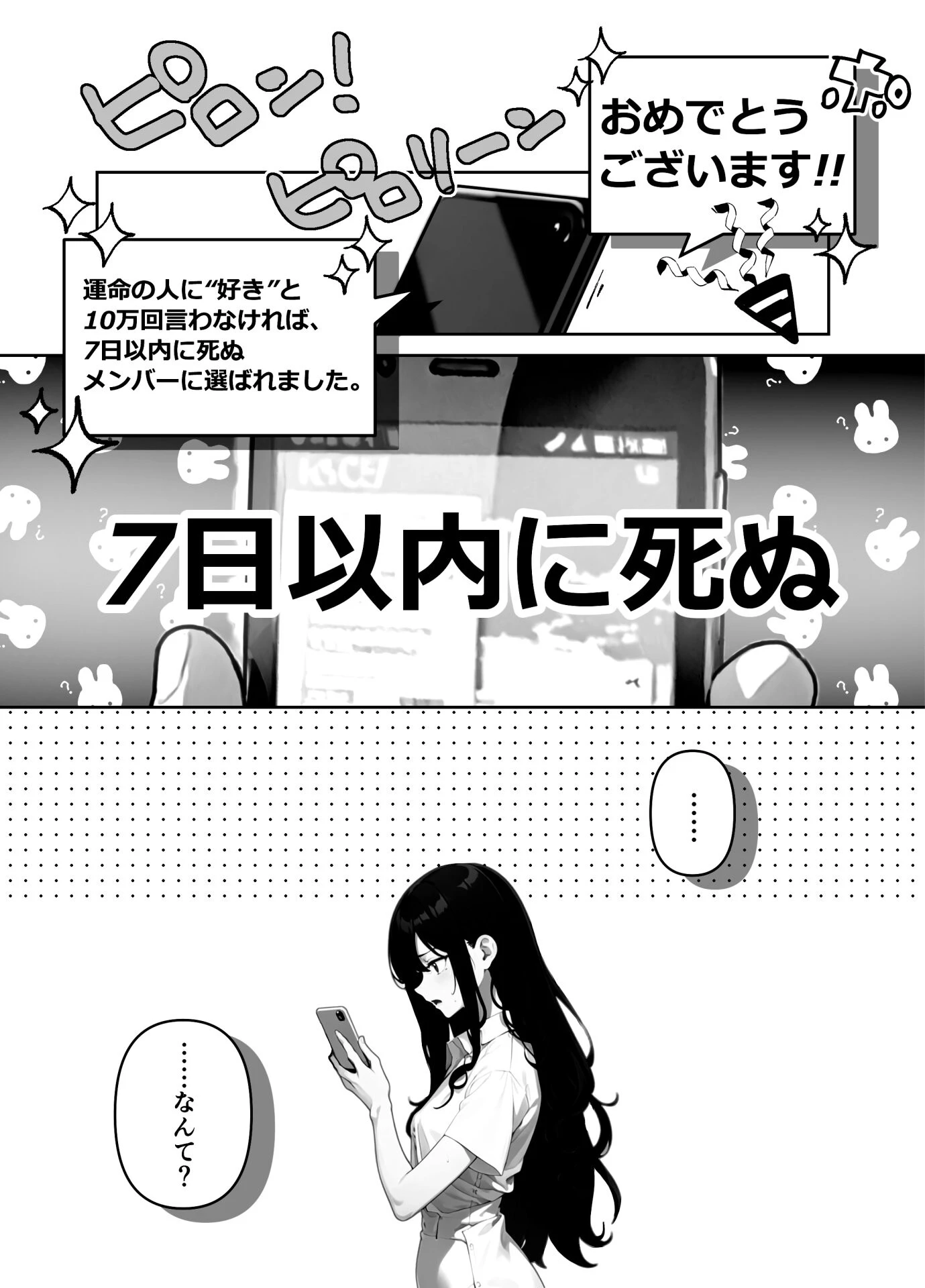 「好き」って1回言うのが限界!【なおミッション残り99,999回】(単話) 3ページ