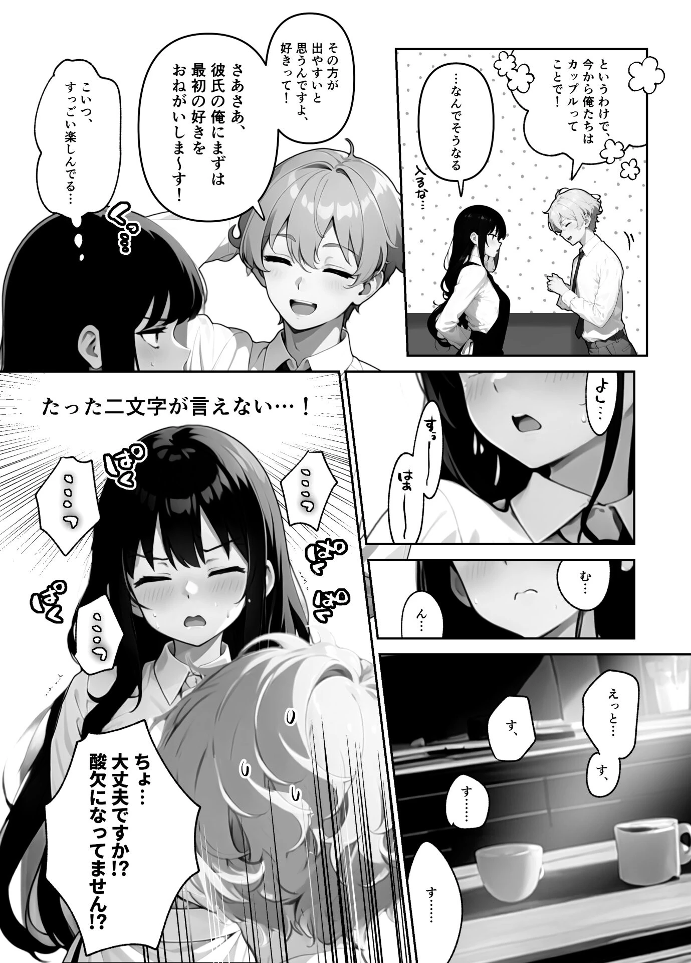 「好き」って1回言うのが限界!【なおミッション残り99,999回】(単話) 5ページ