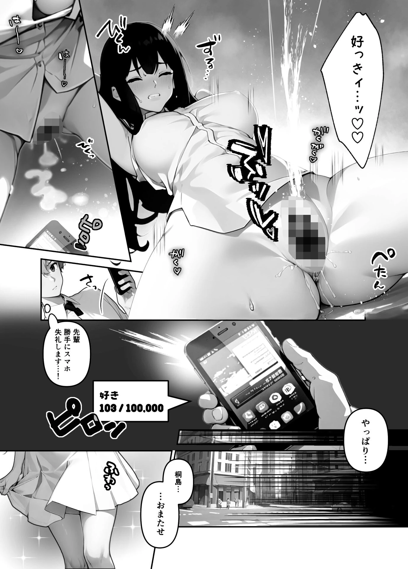 「好き」って1回言うのが限界！【なおミッション残り99，999回】（単話） 7ページ