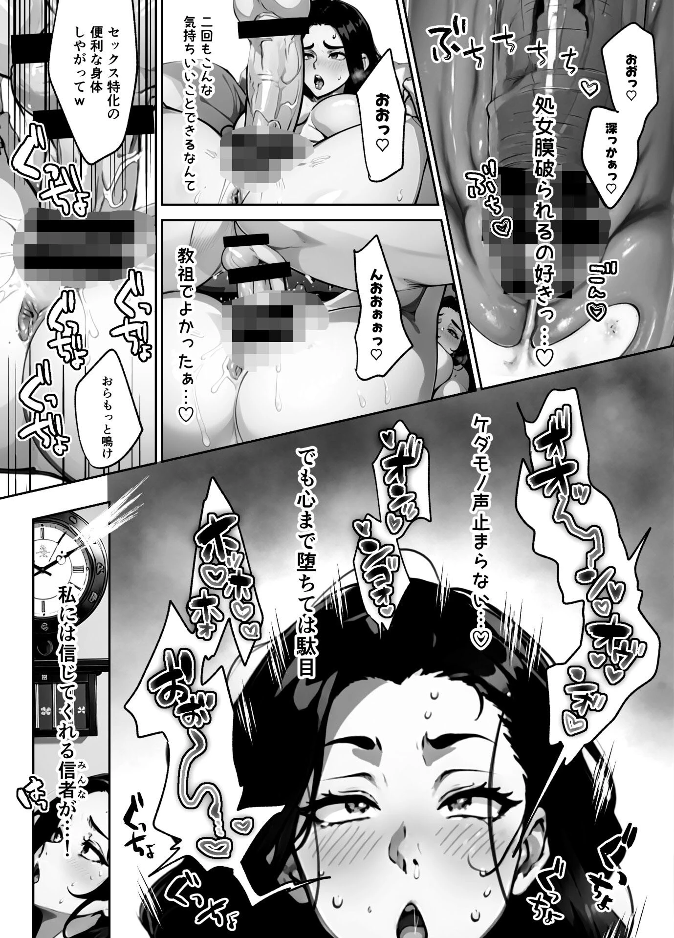 女しかいない謎の団体で信者全員ヤッてみた（単話） 4話 5ページ