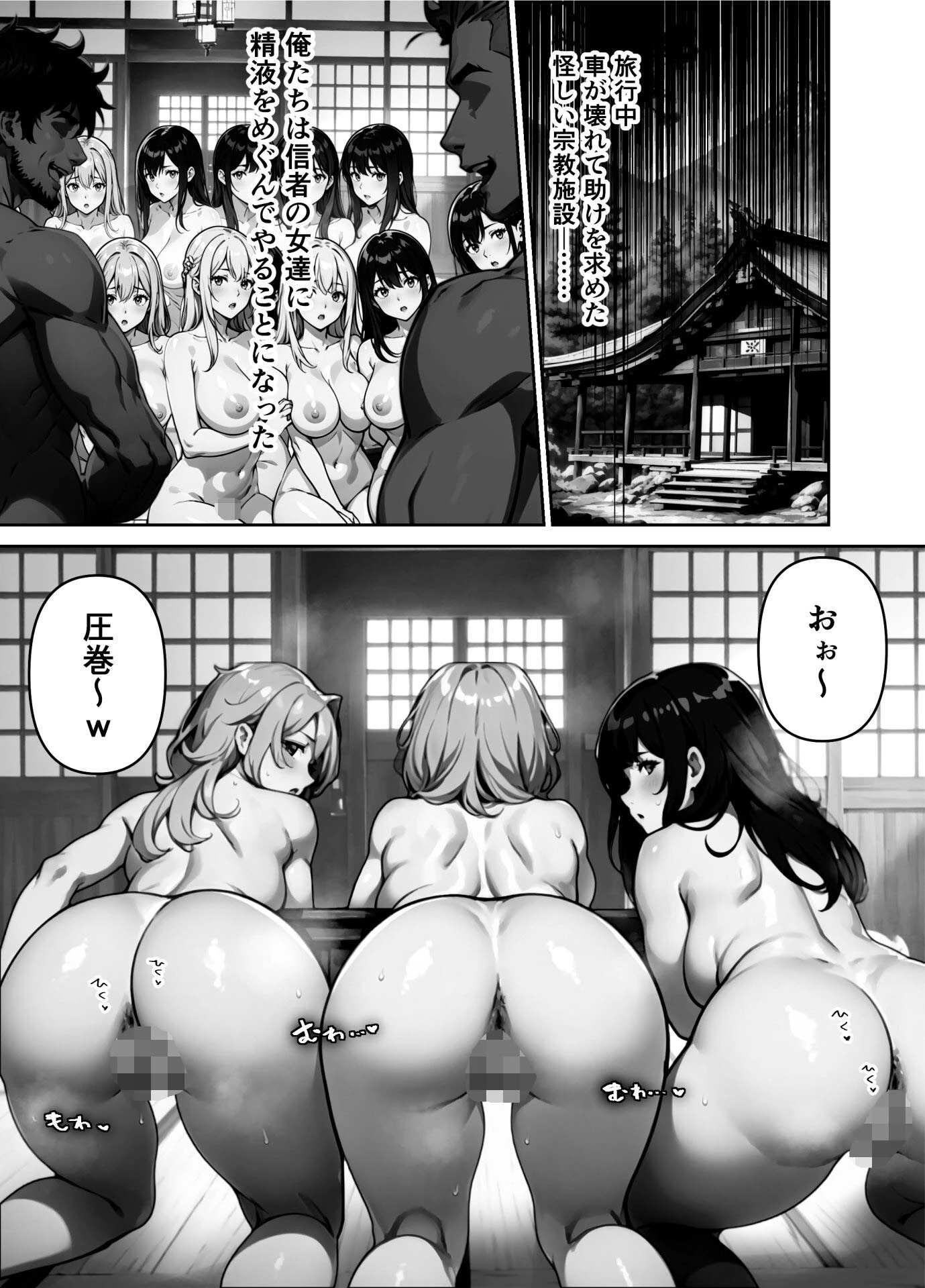 女しかいない謎の団体で信者全員ヤッてみた【FANZA限定特典付き】 7ページ