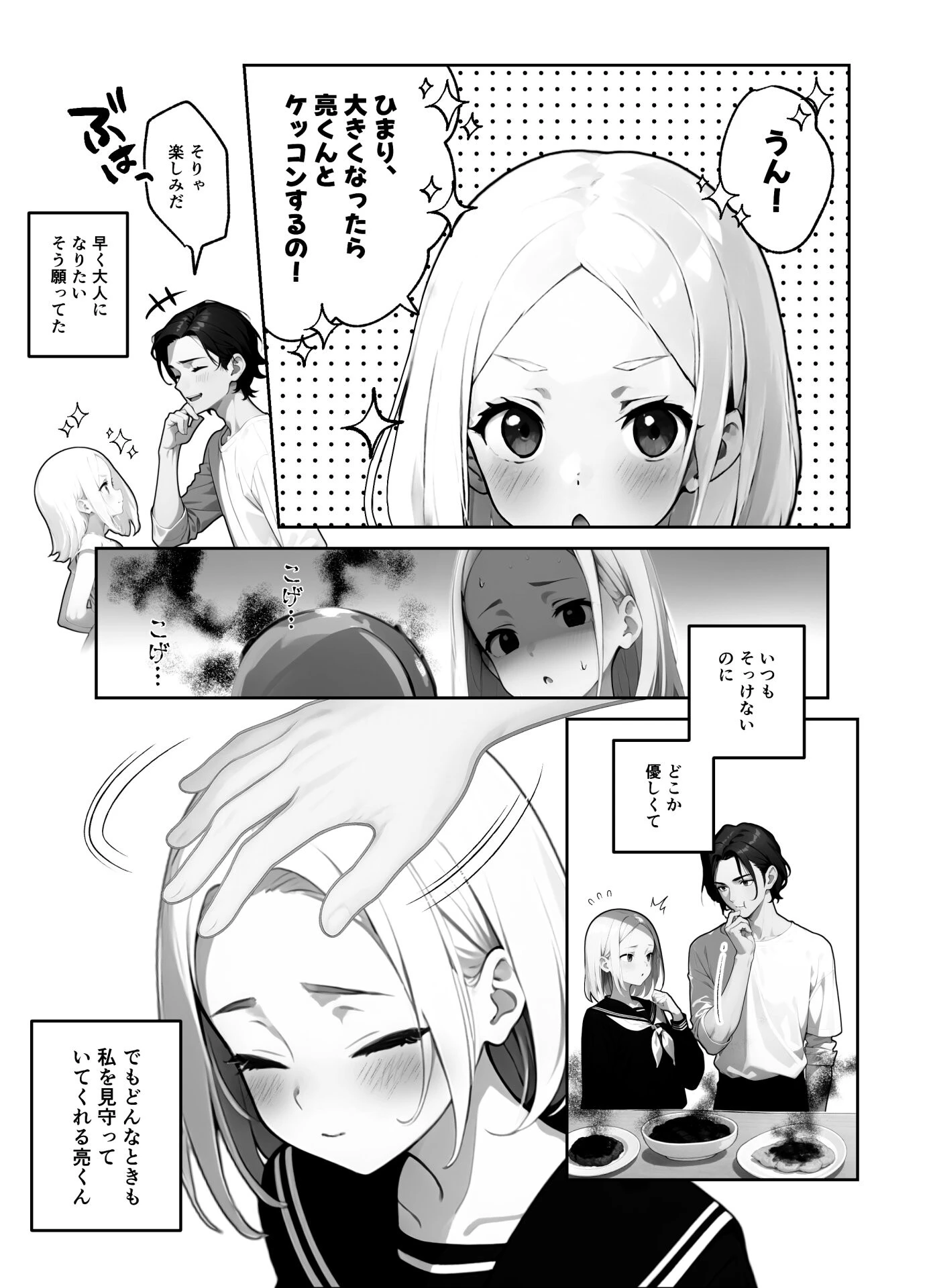 歳の離れたJKイトコに求婚されてるんだが。（単話） 2話 2ページ