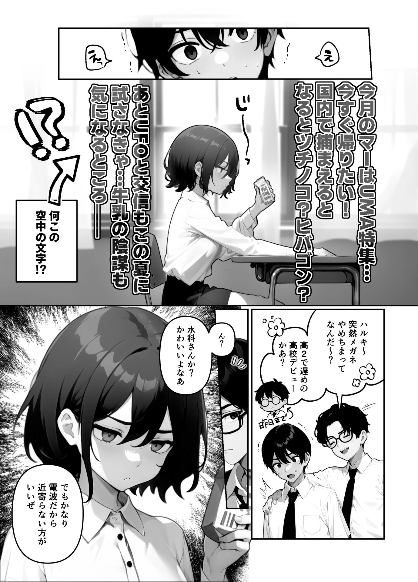 電波で無口なクラスメイトのモノローグがうるさい（単話） 2ページ