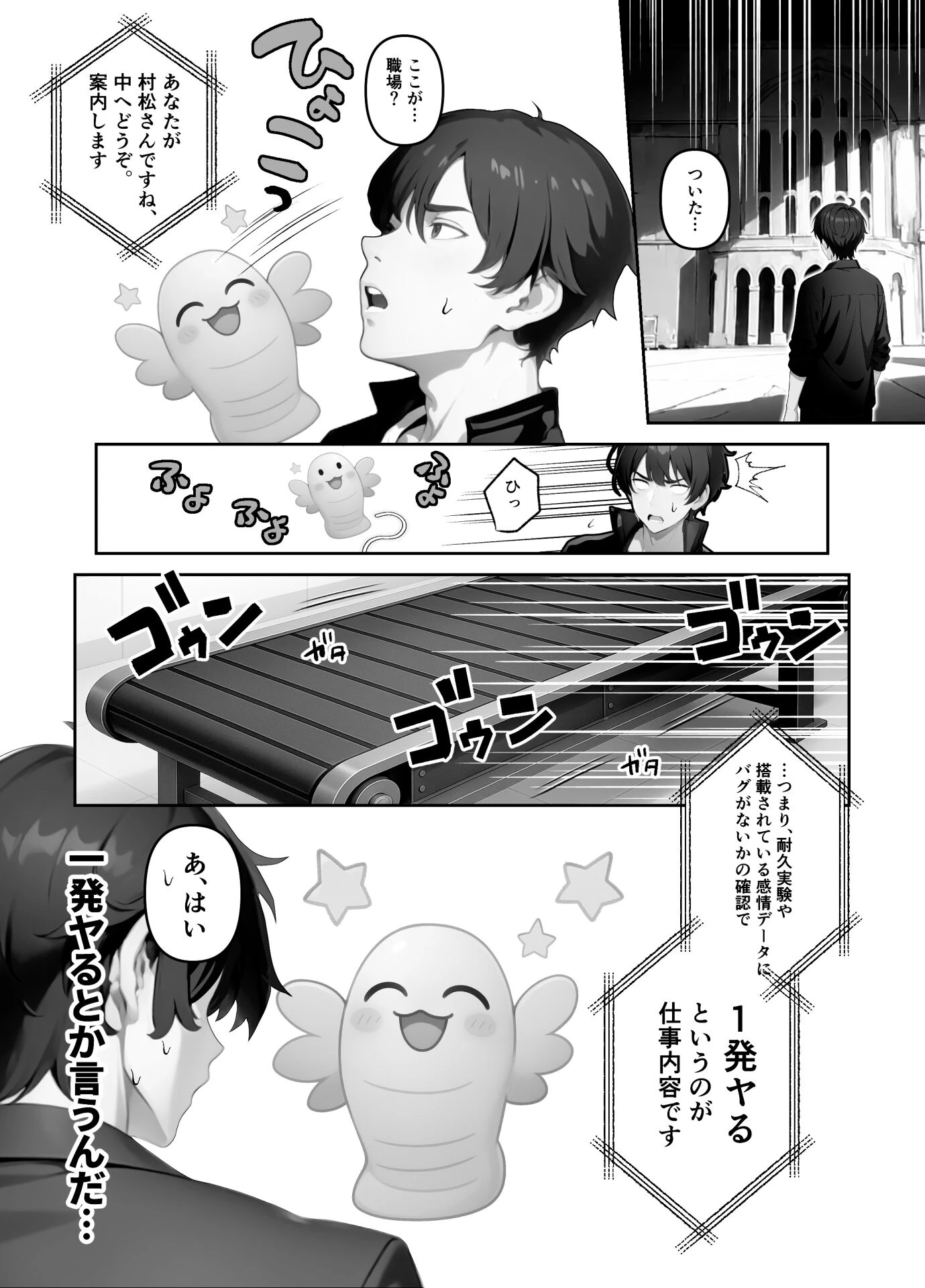 オナホアンドロイド量産工場(単話) 2ページ