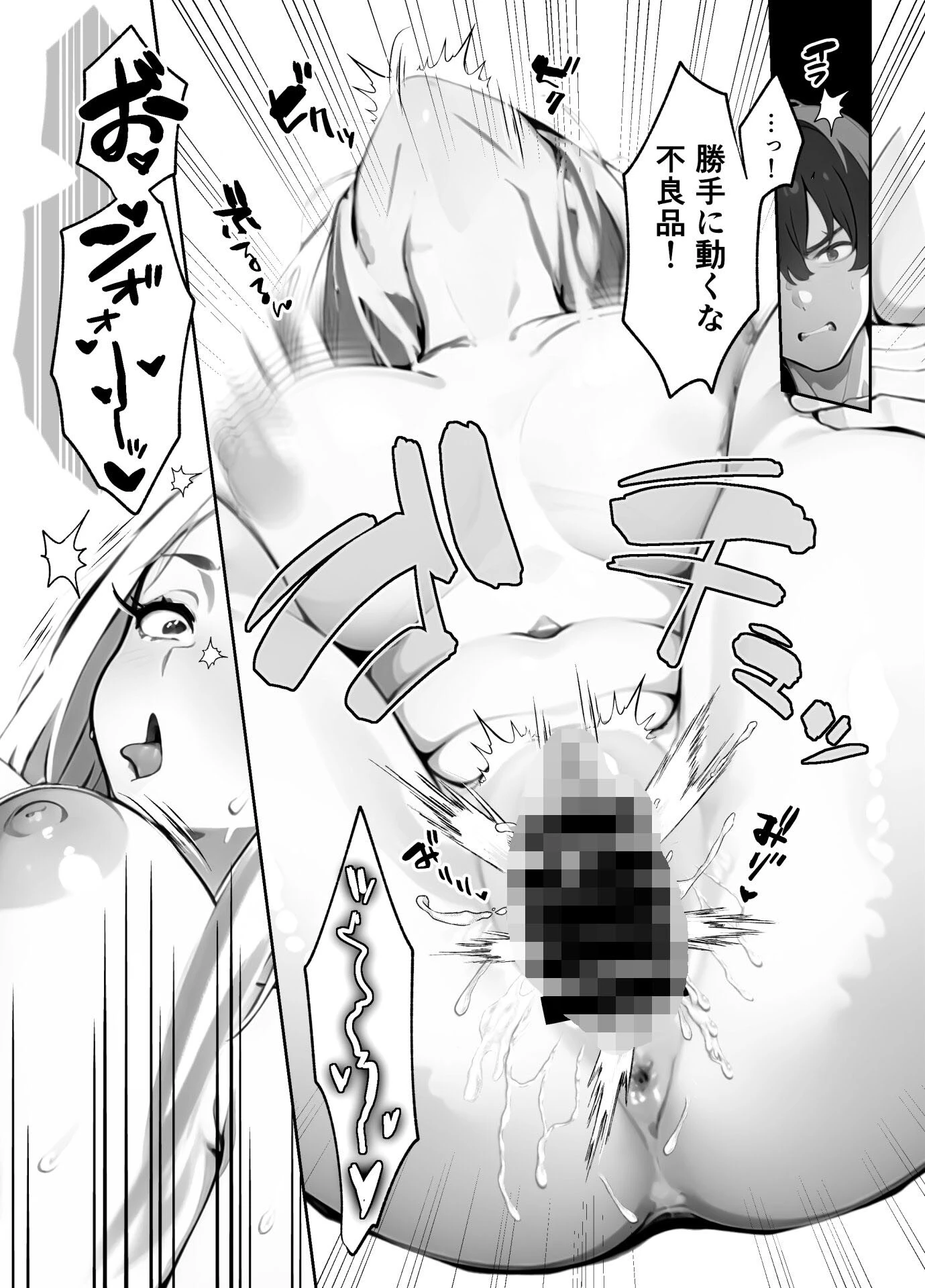 オナホアンドロイド量産工場（単話） 7ページ