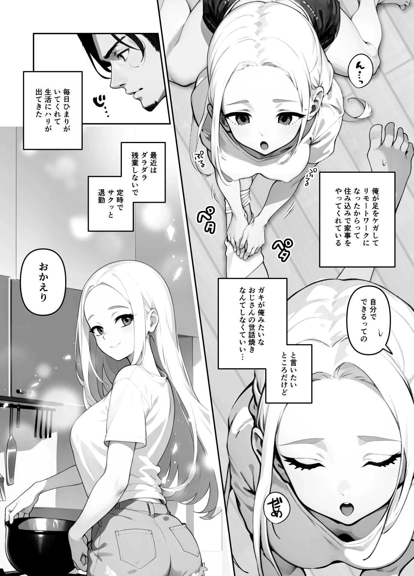 歳の離れたJKイトコに求婚されてるんだが。（単話） 3話 2ページ