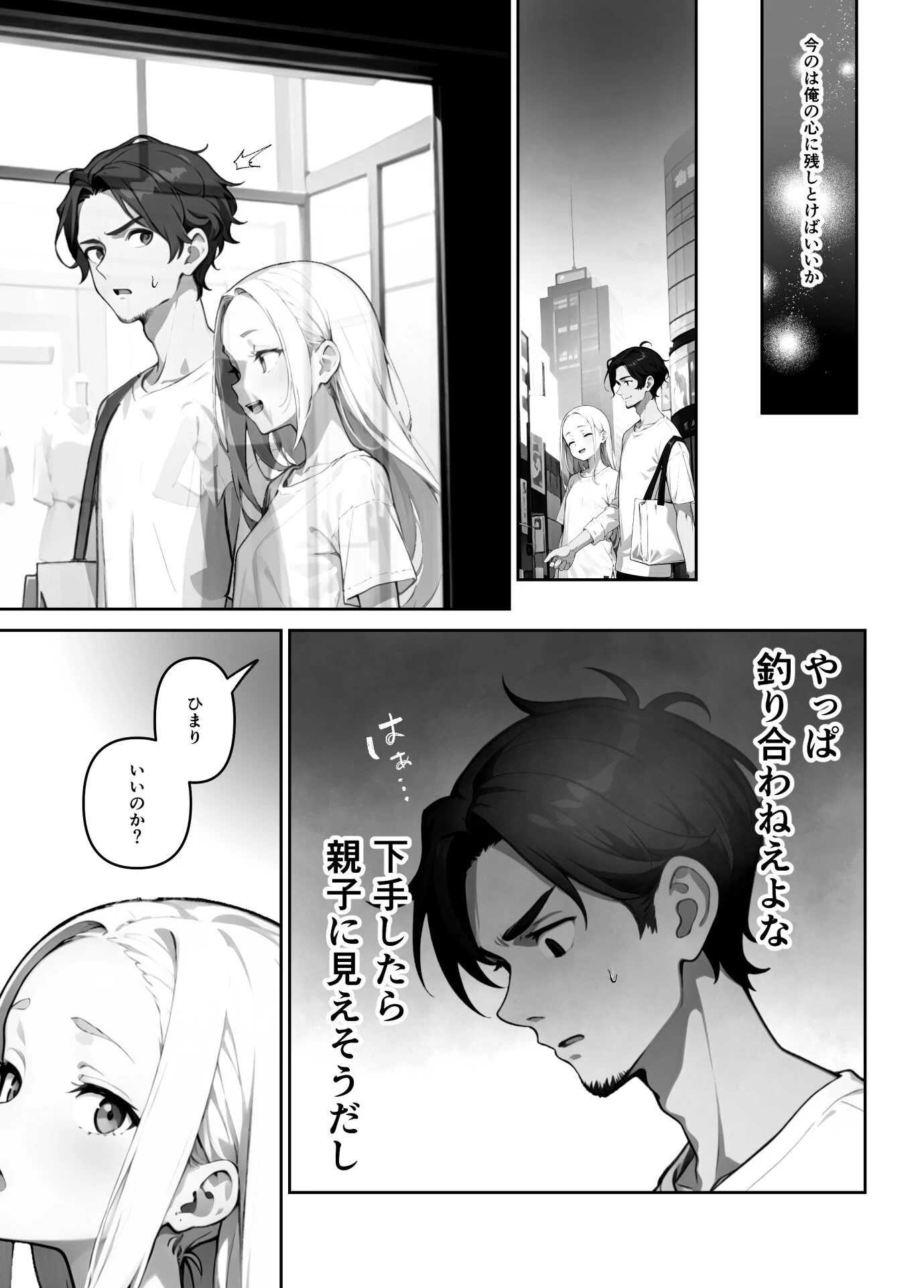 歳の離れたJKイトコに求婚されてるんだが。(単話) 5話 4ページ