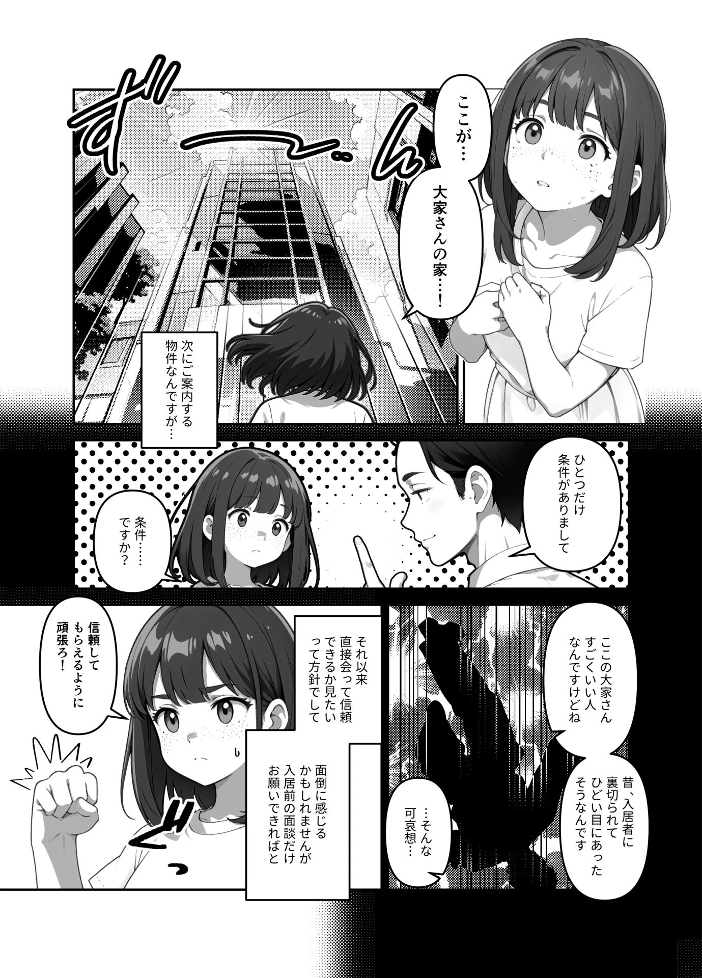 都会の洗礼！？ やさしい大家さんにはご用心（単話） エロ漫画 無料