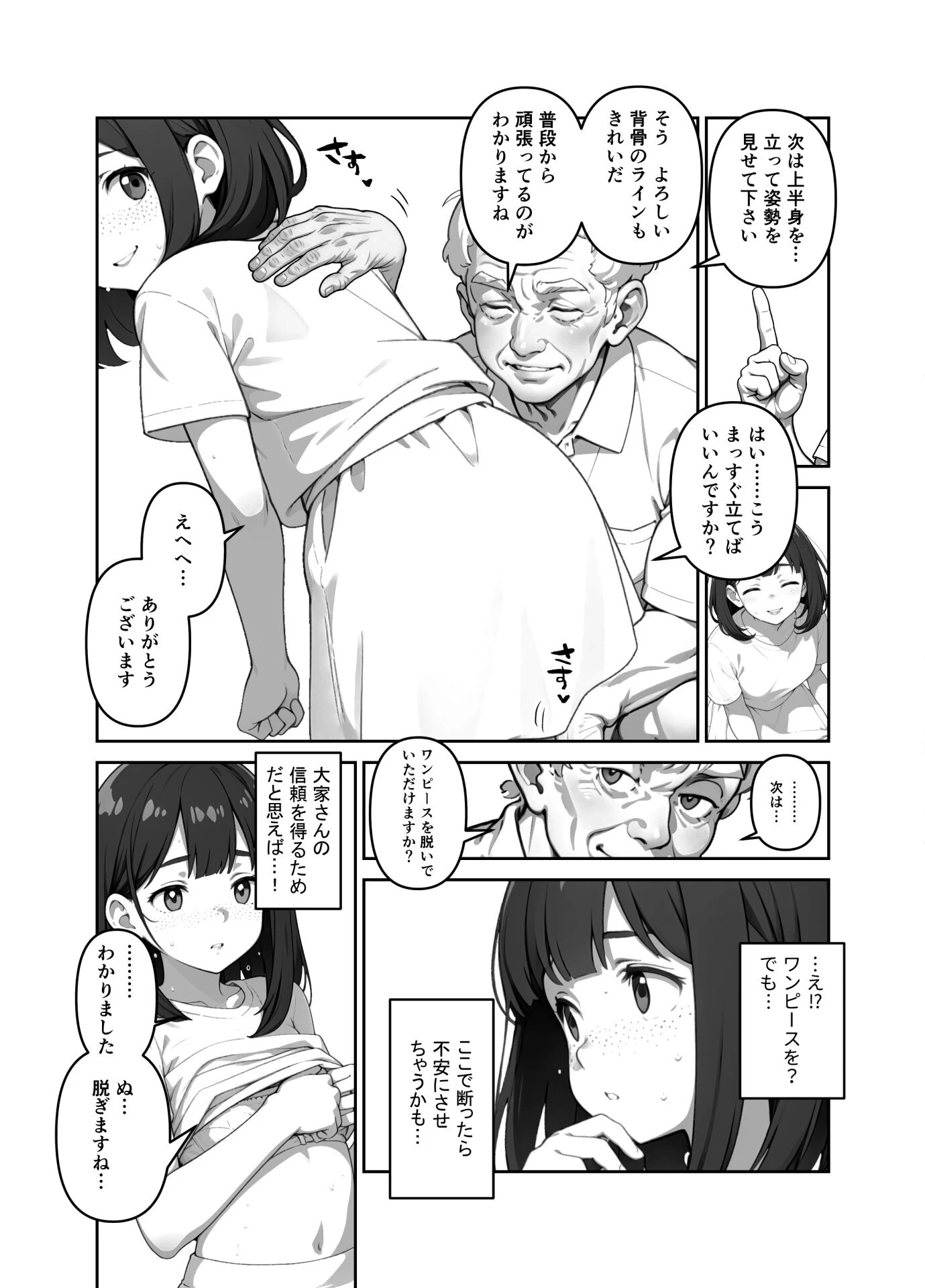 都会の洗礼！？ やさしい大家さんにはご用心（単話） 5ページ