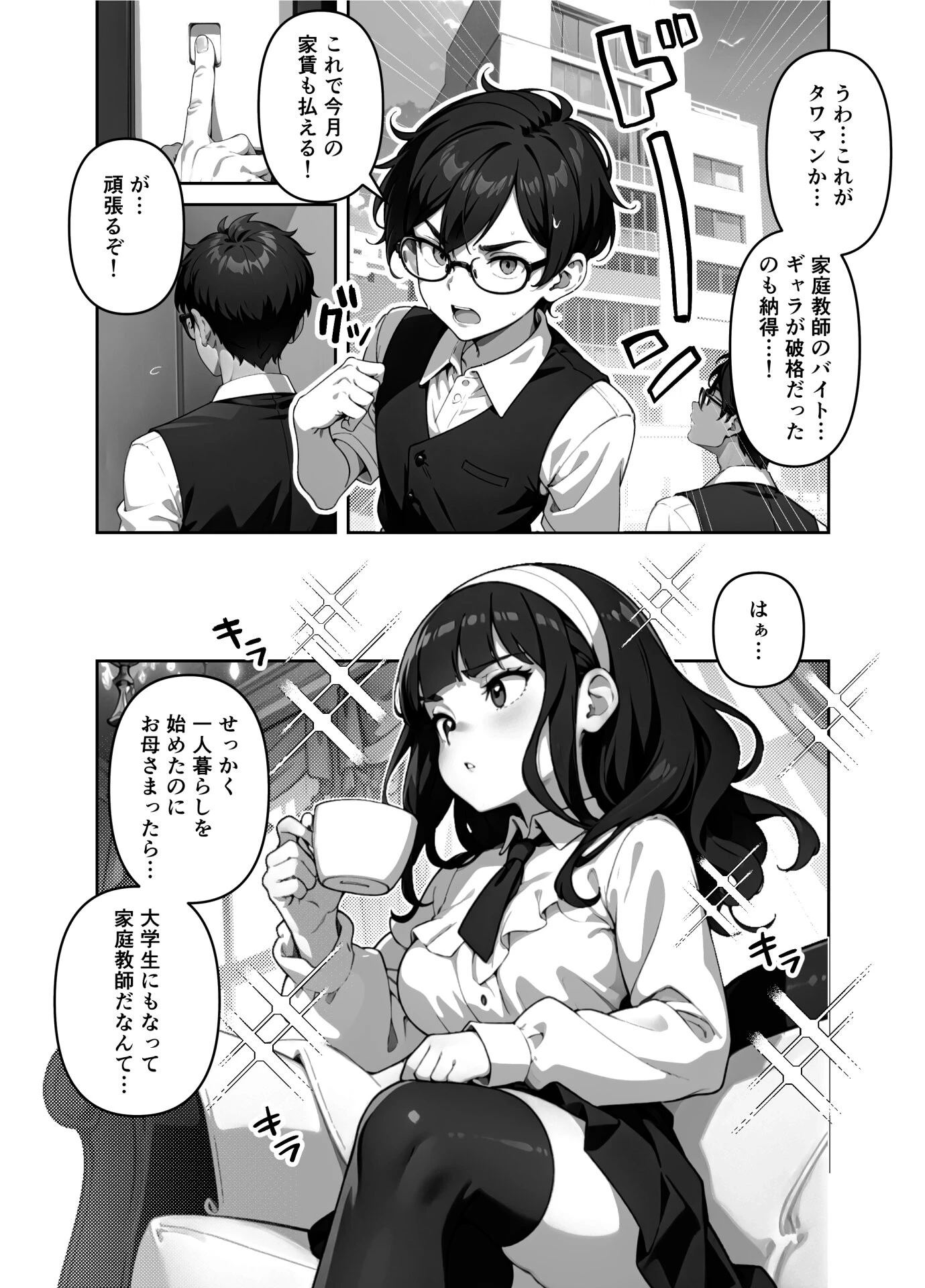 教え子がお嬢様すぎて勉強が進みません！（単話） しゃしゃぶ