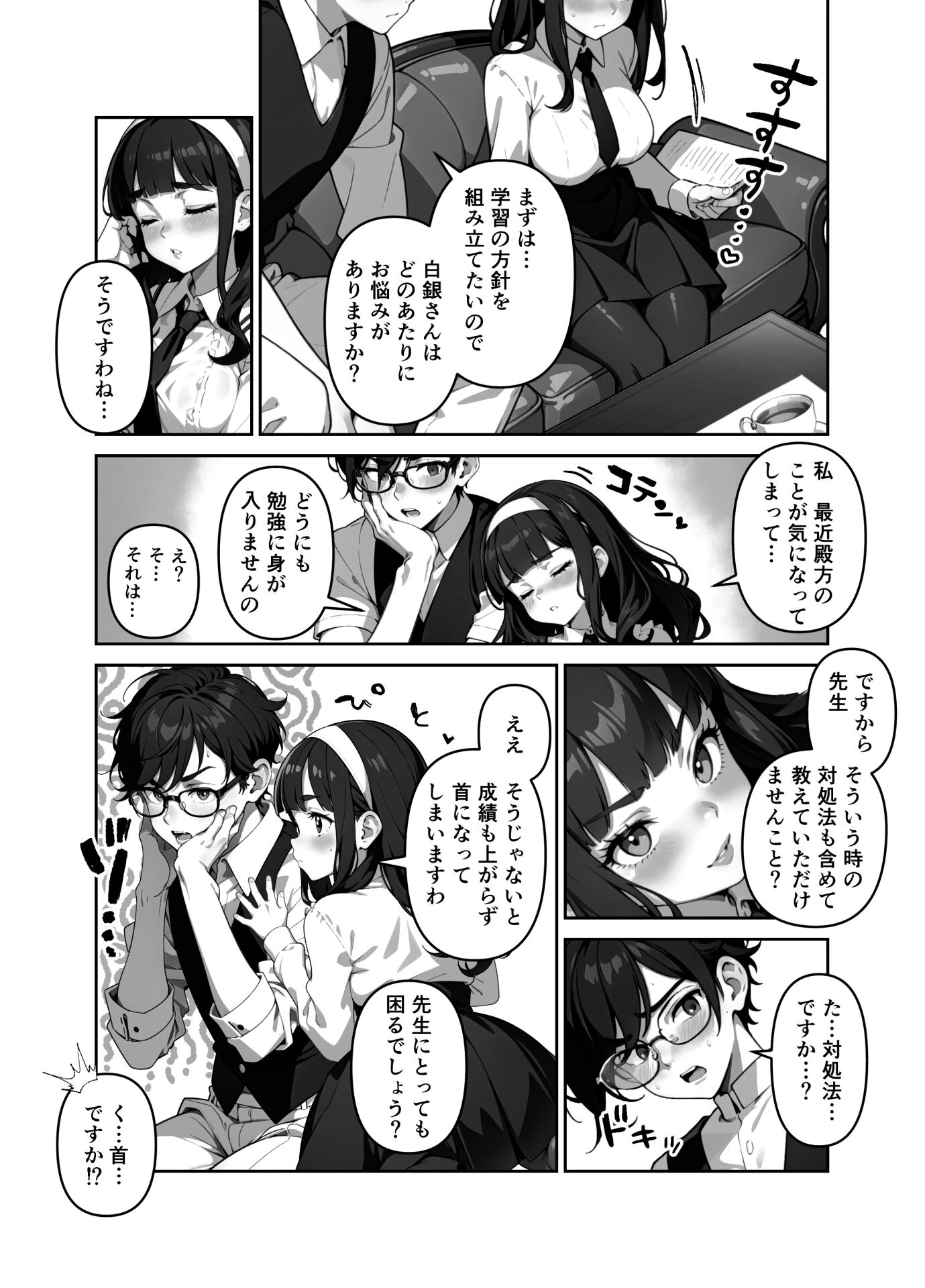 教え子がお嬢様すぎて勉強が進みません!(単話) 4ページ