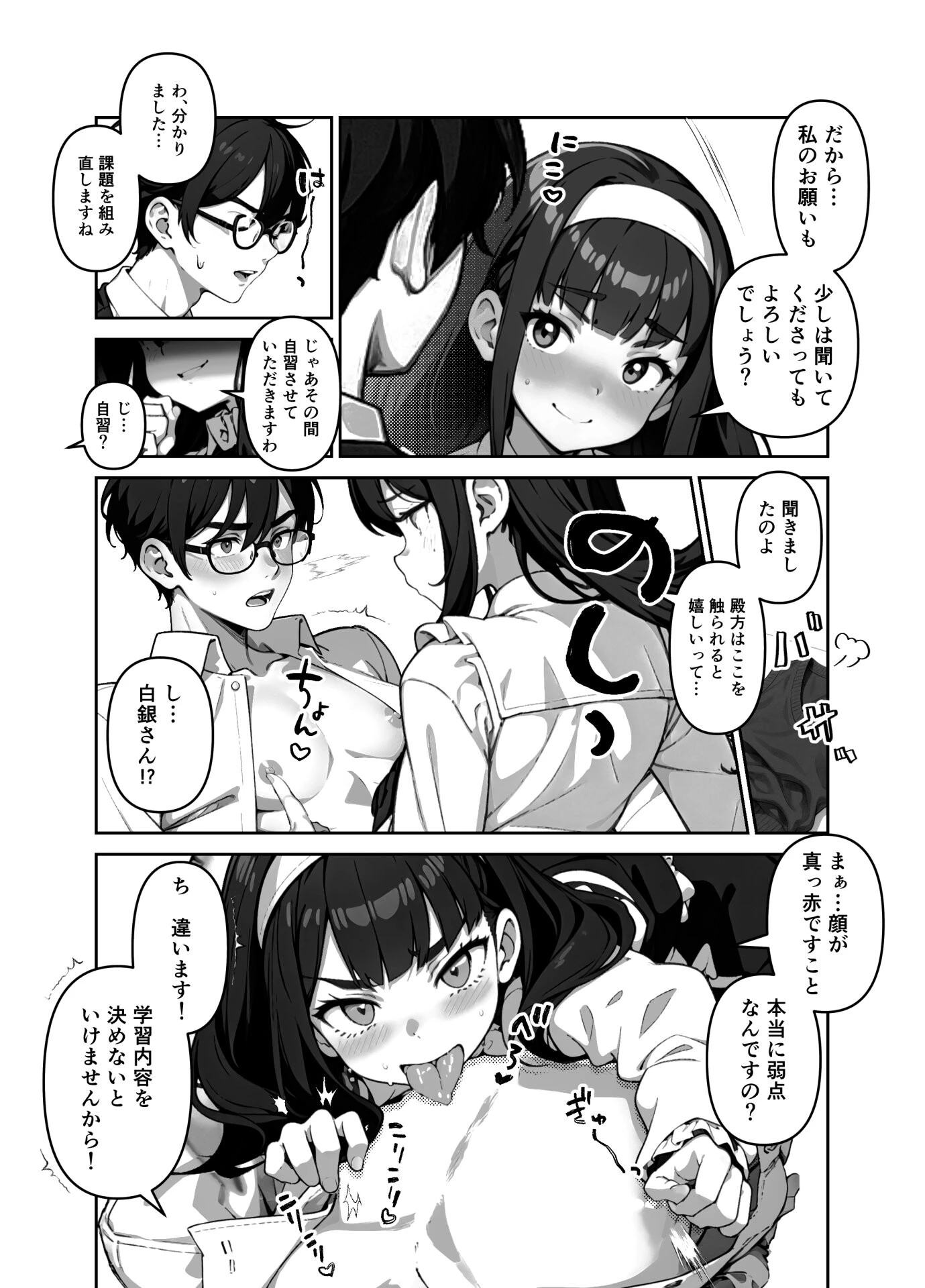 教え子がお嬢様すぎて勉強が進みません!(単話) 5ページ