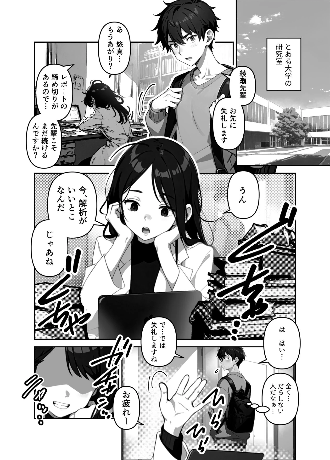 先輩は気にしない〜でも僕、もう限界です！（単話） エロ漫画 無料