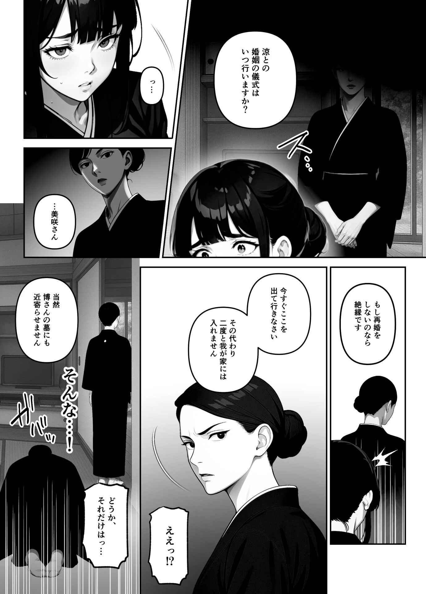 執着婚 〜夫の弟に堕とされる〜（単話） 2話 3ページ