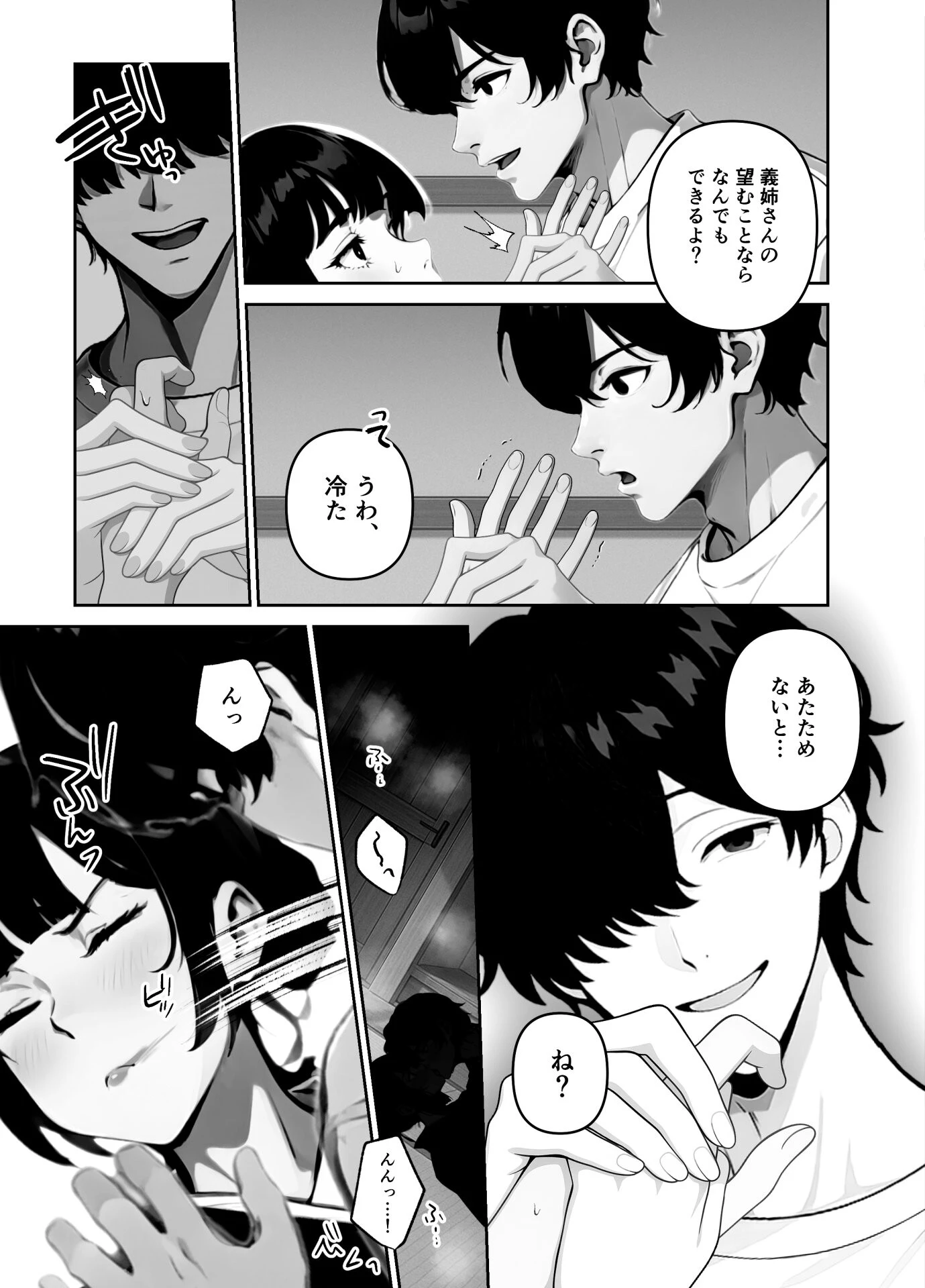 執着婚 〜夫の弟に堕とされる〜（単話） 2話 4ページ