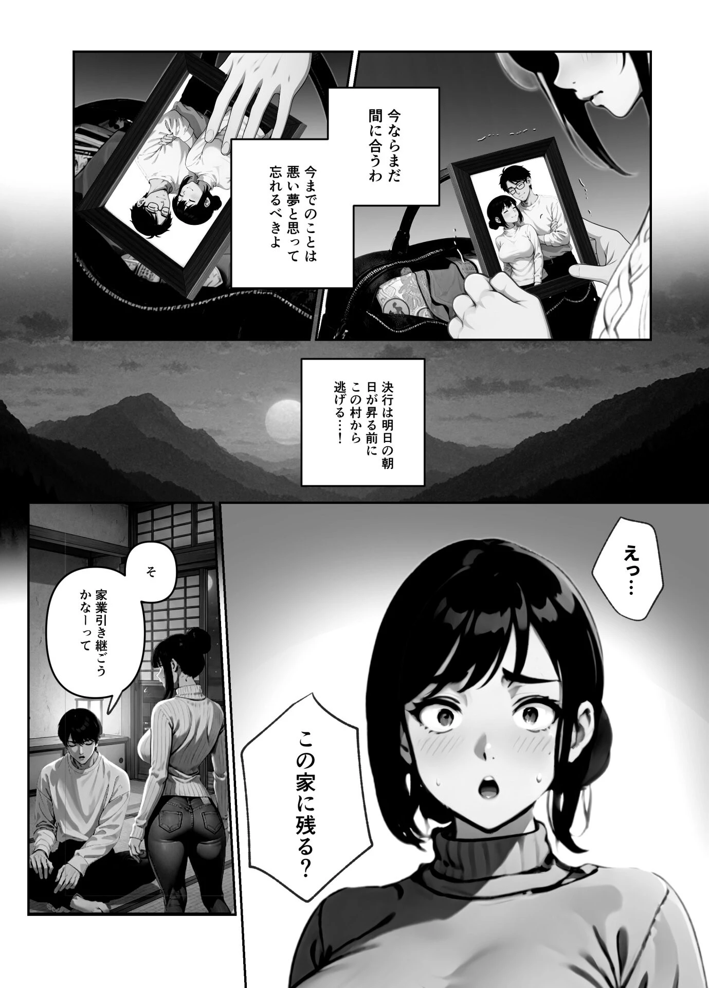 執着婚 〜夫の弟に堕とされる〜(単話) 4話 3ページ