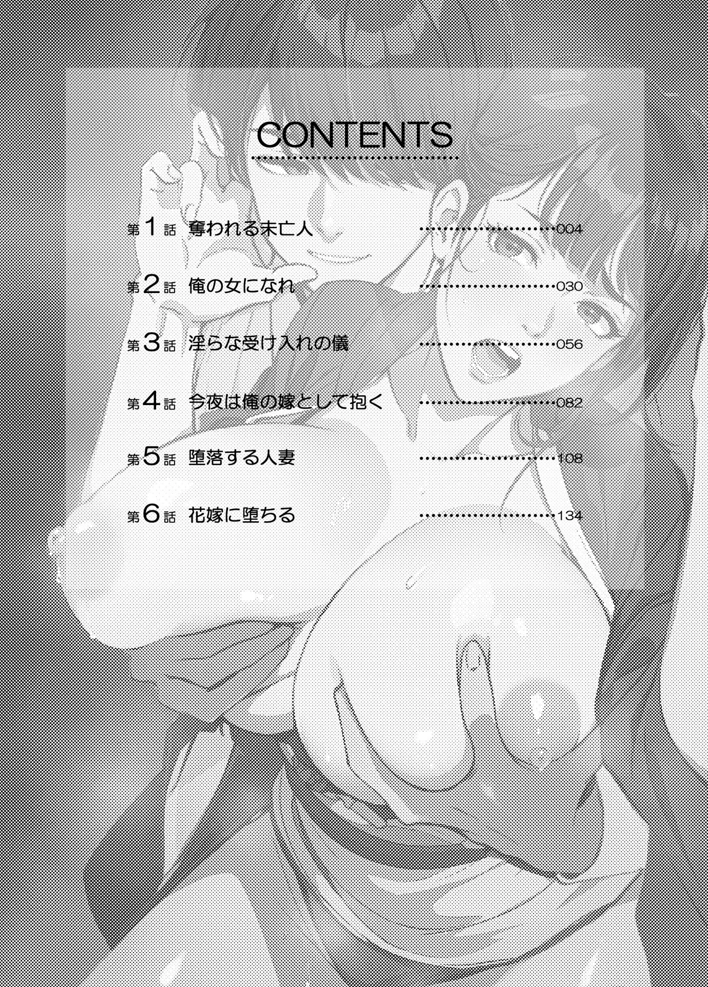 執着婚 〜夫の弟に堕とされる〜【FANZA限定特典付き】 3ページ