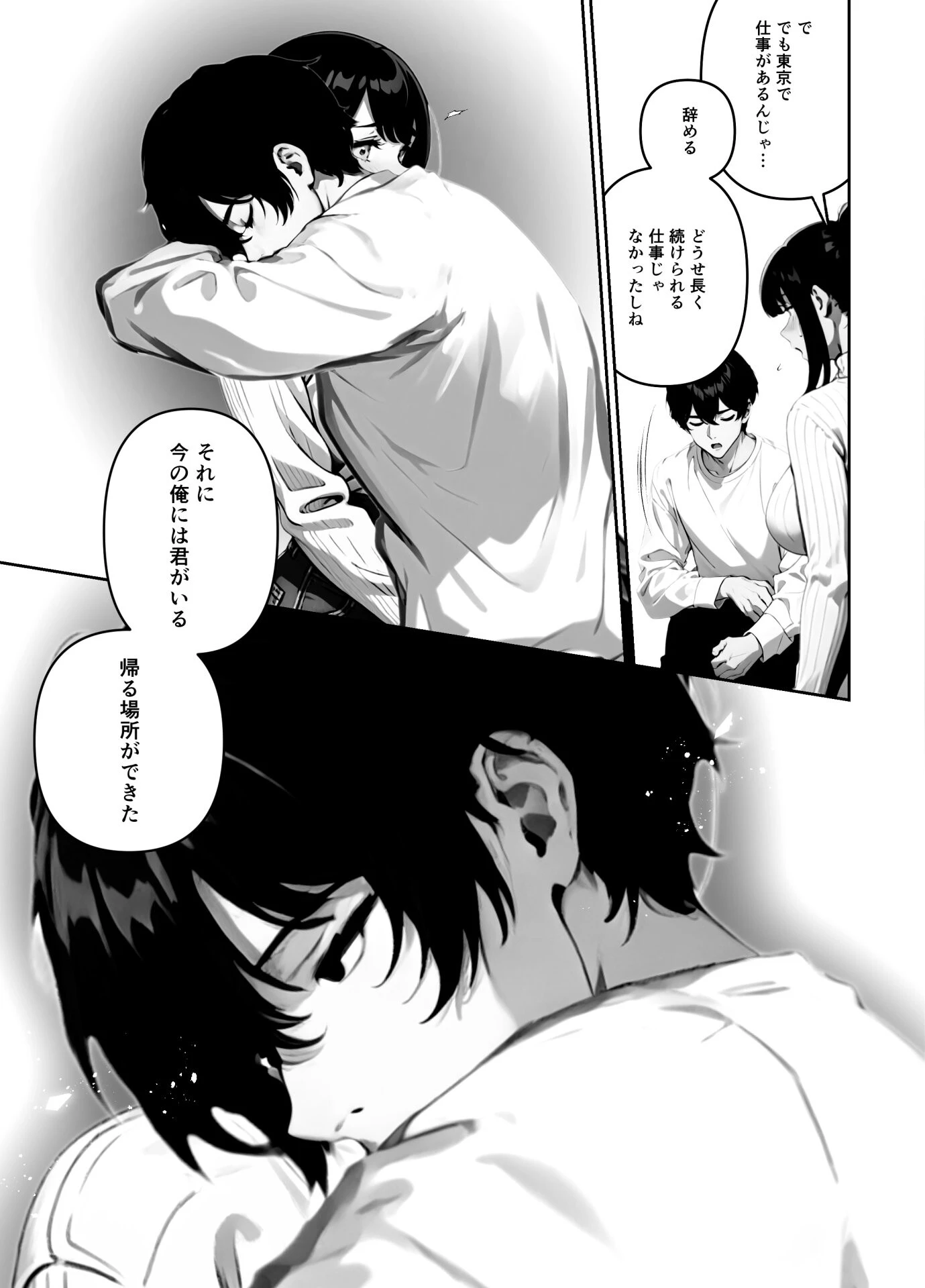 執着婚 〜夫の弟に堕とされる〜【FANZA限定特典付き】 31ページ