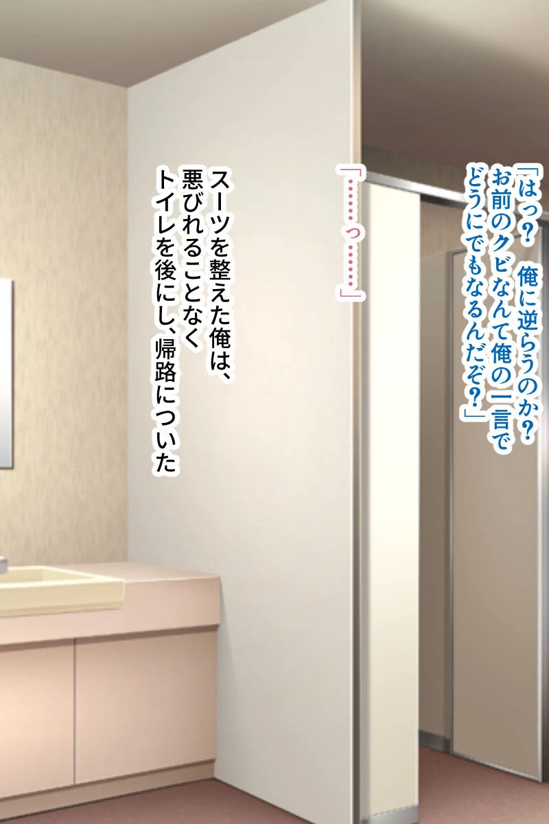 TS上司は便器係に堕ちる 〜爆乳美女になった部長に復讐セクハラ〜 モザイク版 7ページ