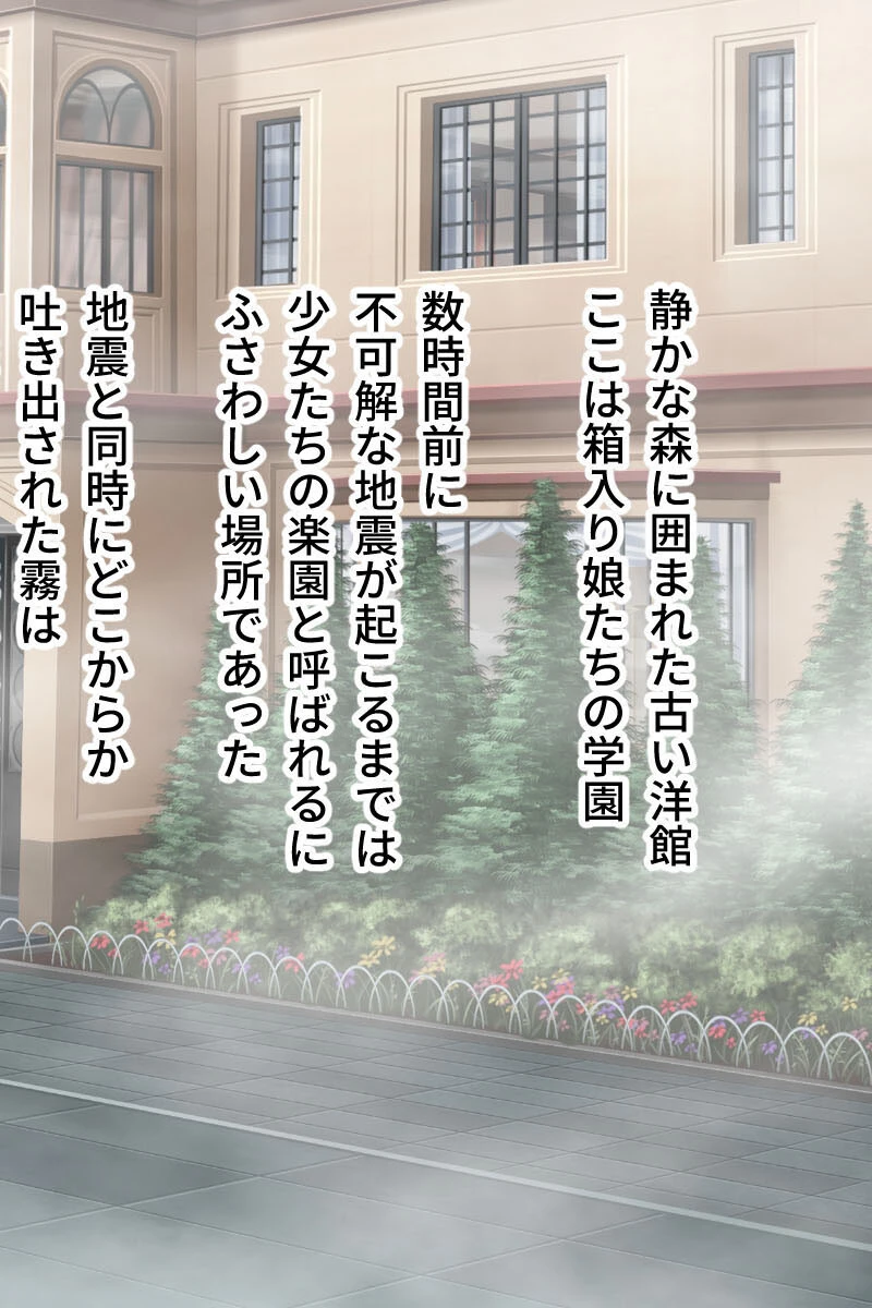 オークに汚された性女学園 〜異世界の悪豚鬼に散らされる処女たち〜 モザイク版 2ページ