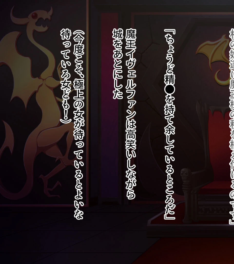 勇者と魔王の母穴スワッピング 〜美熟女たちのSEXファンタジー〜 モザイク版 3ページ