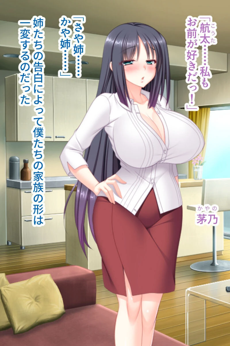 ドスケベお義姉ちゃんたちは僕を取り合う 〜むちむちボディに溺れる3Pライフ〜 モザイク版 3ページ