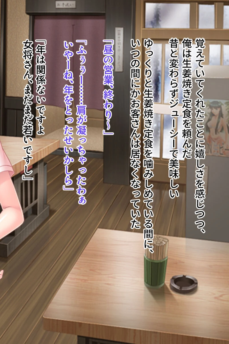 スケベ母娘のおっぱい食堂 〜俺専用メニューは種付け親子丼〜 モザイク版 4ページ