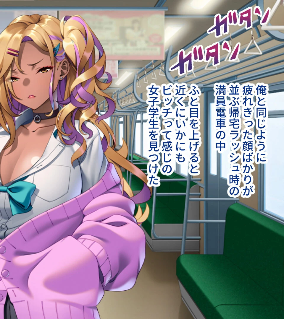 黒ギャルビッチはヤリ足りない! 〜爆乳ボディに迫られて俺の股間はもう限界〜 モザイク版 2ページ