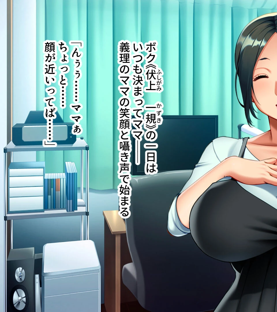 ドすけべ巨乳義母の性的レッスン 〜デカ乳ママの執着独占SEX〜 モザイク版 5ページ