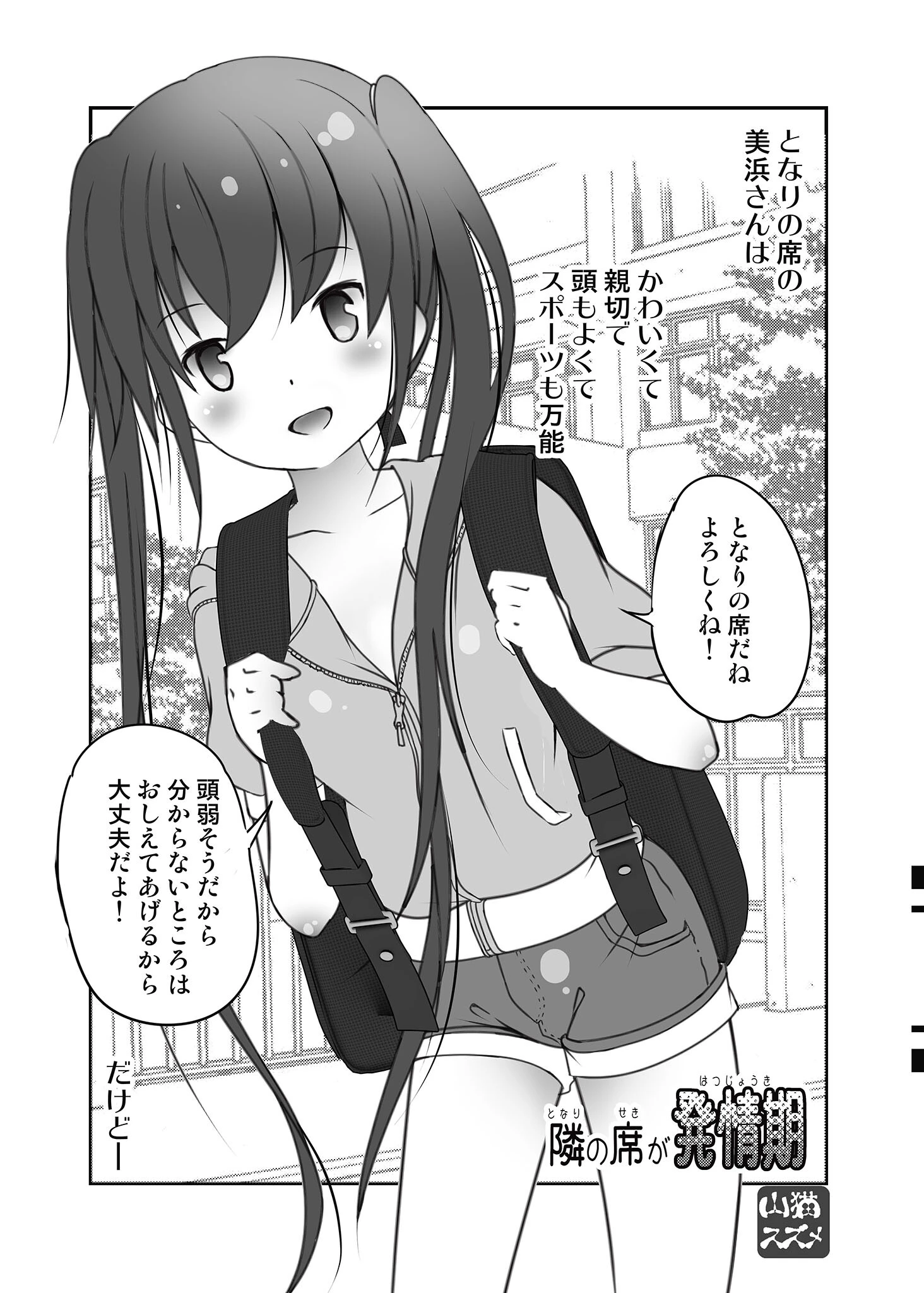 隣の席が発情期 モザイク版 7ページ