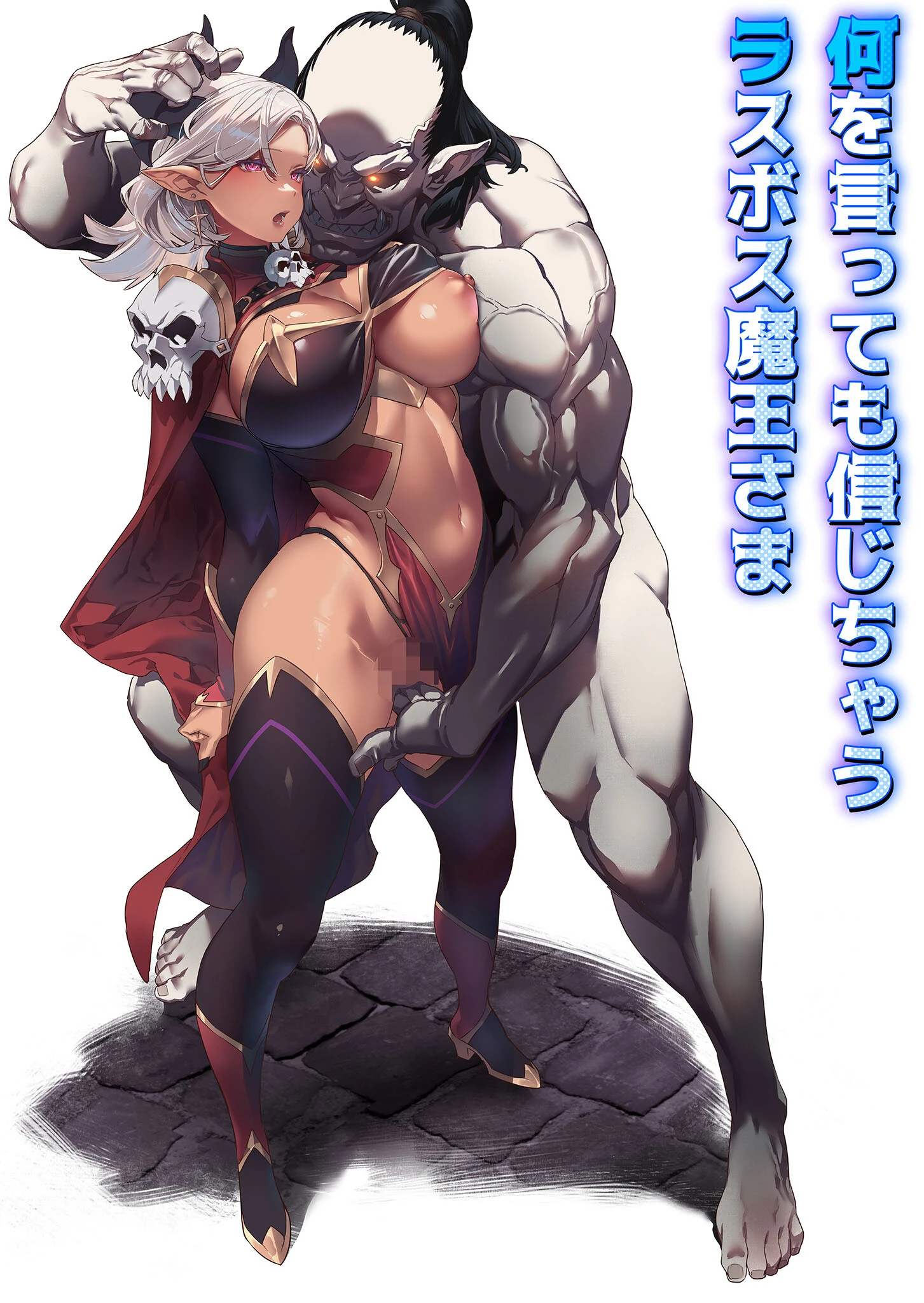 何を言っても信じちゃうラスボス魔王さま モザイク版（単話） 3ページ