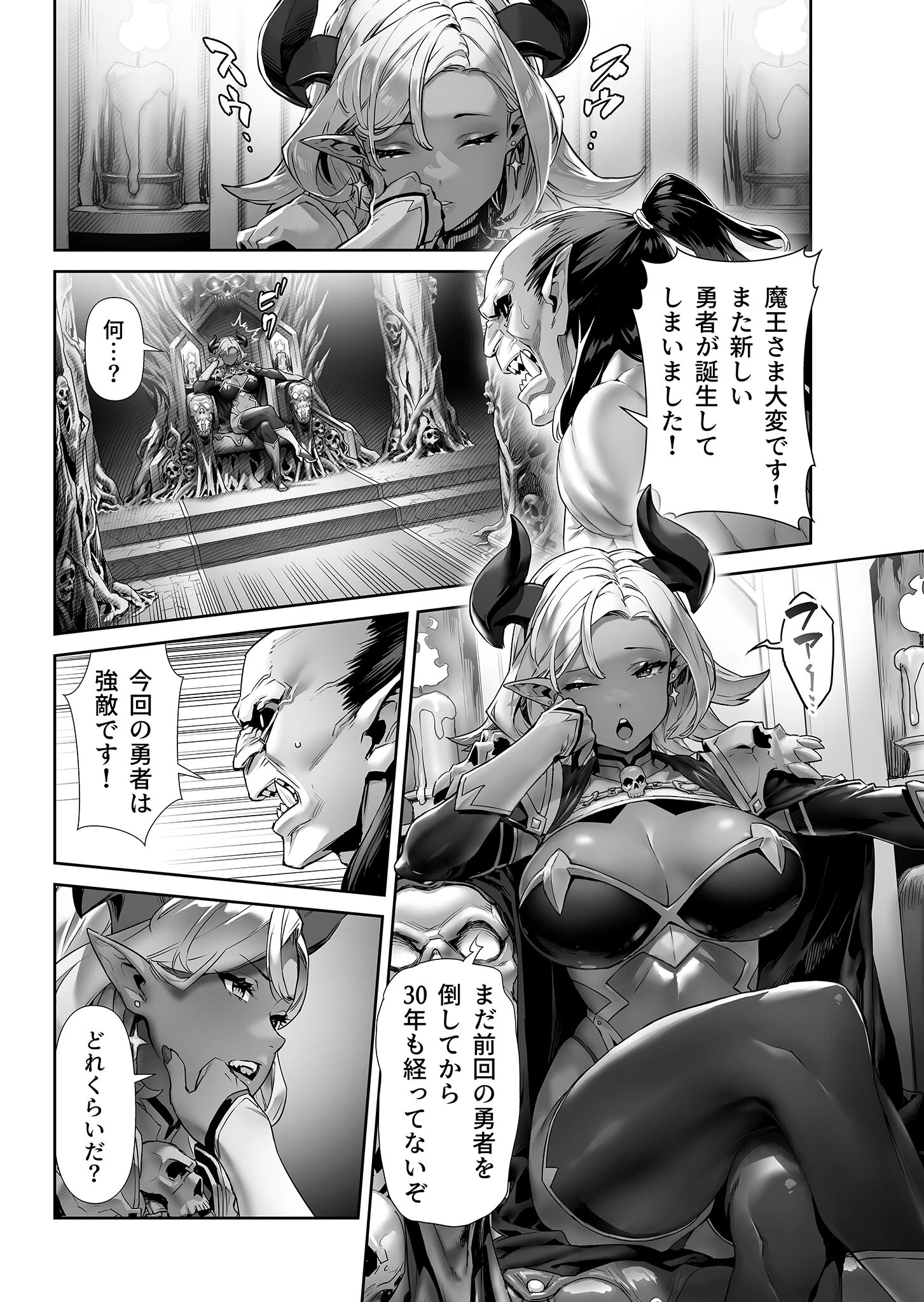 何を言っても信じちゃうラスボス魔王さま モザイク版（単話） 4ページ