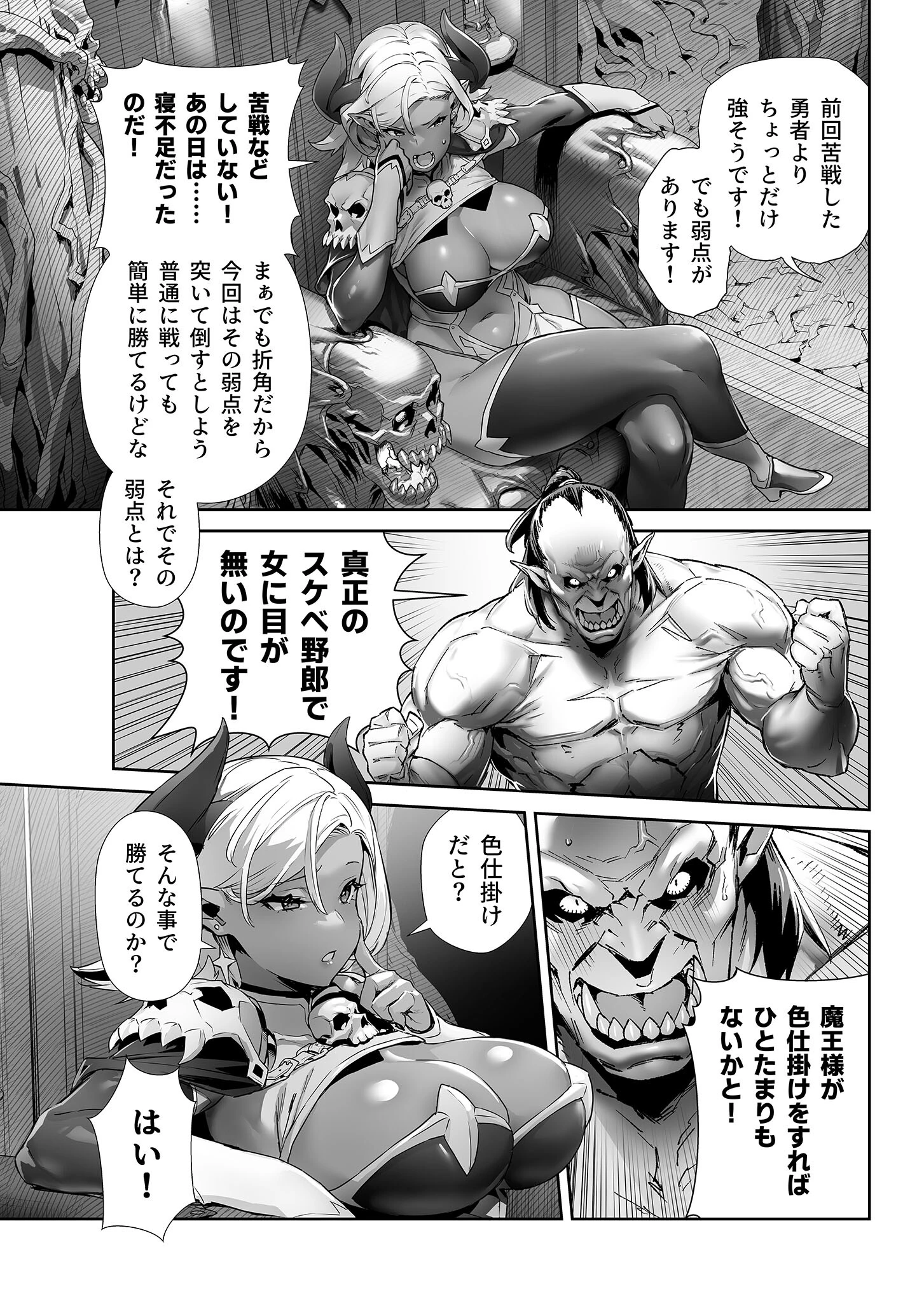 何を言っても信じちゃうラスボス魔王さま モザイク版（単話） 5ページ