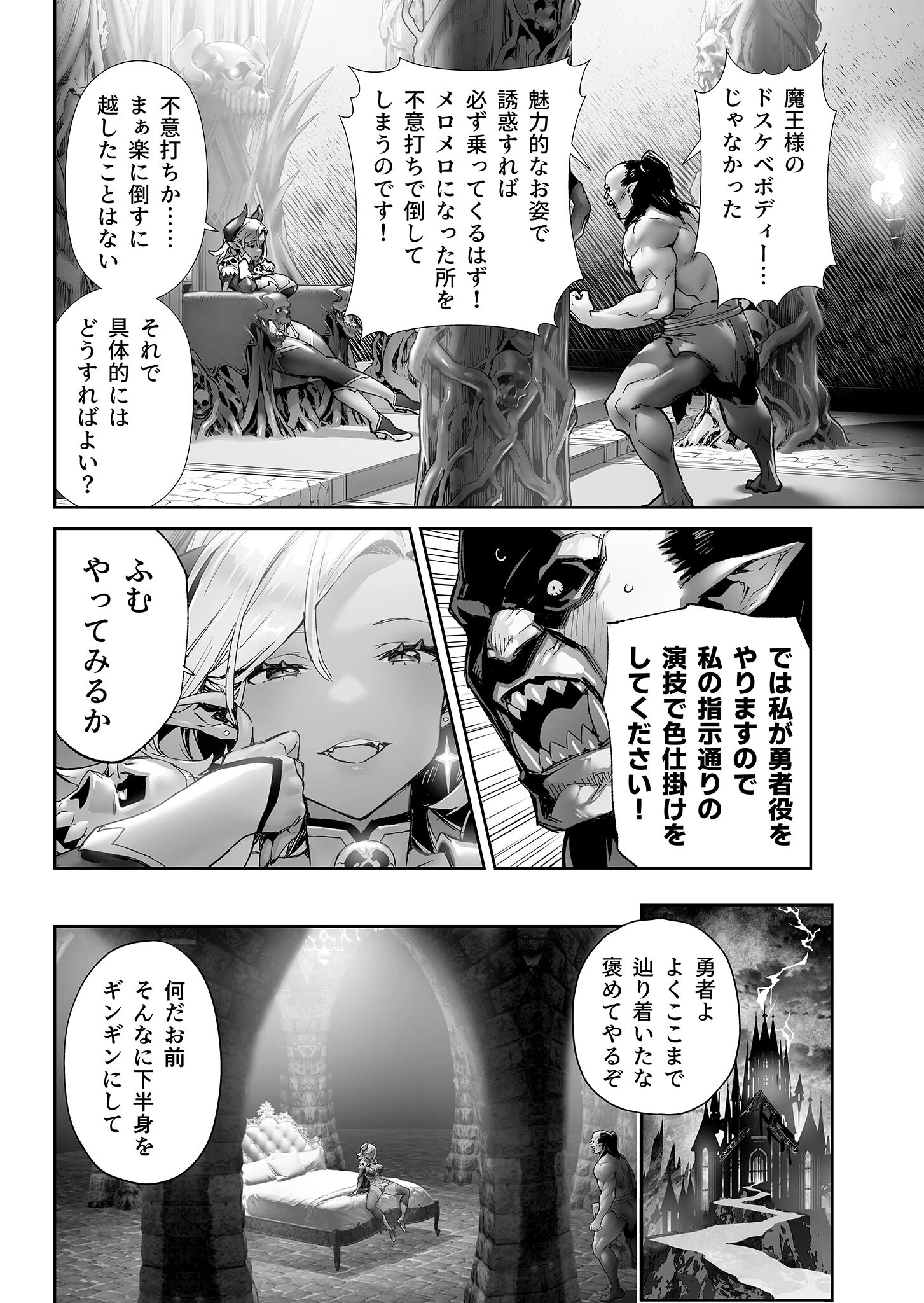 何を言っても信じちゃうラスボス魔王さま モザイク版（単話） 6ページ