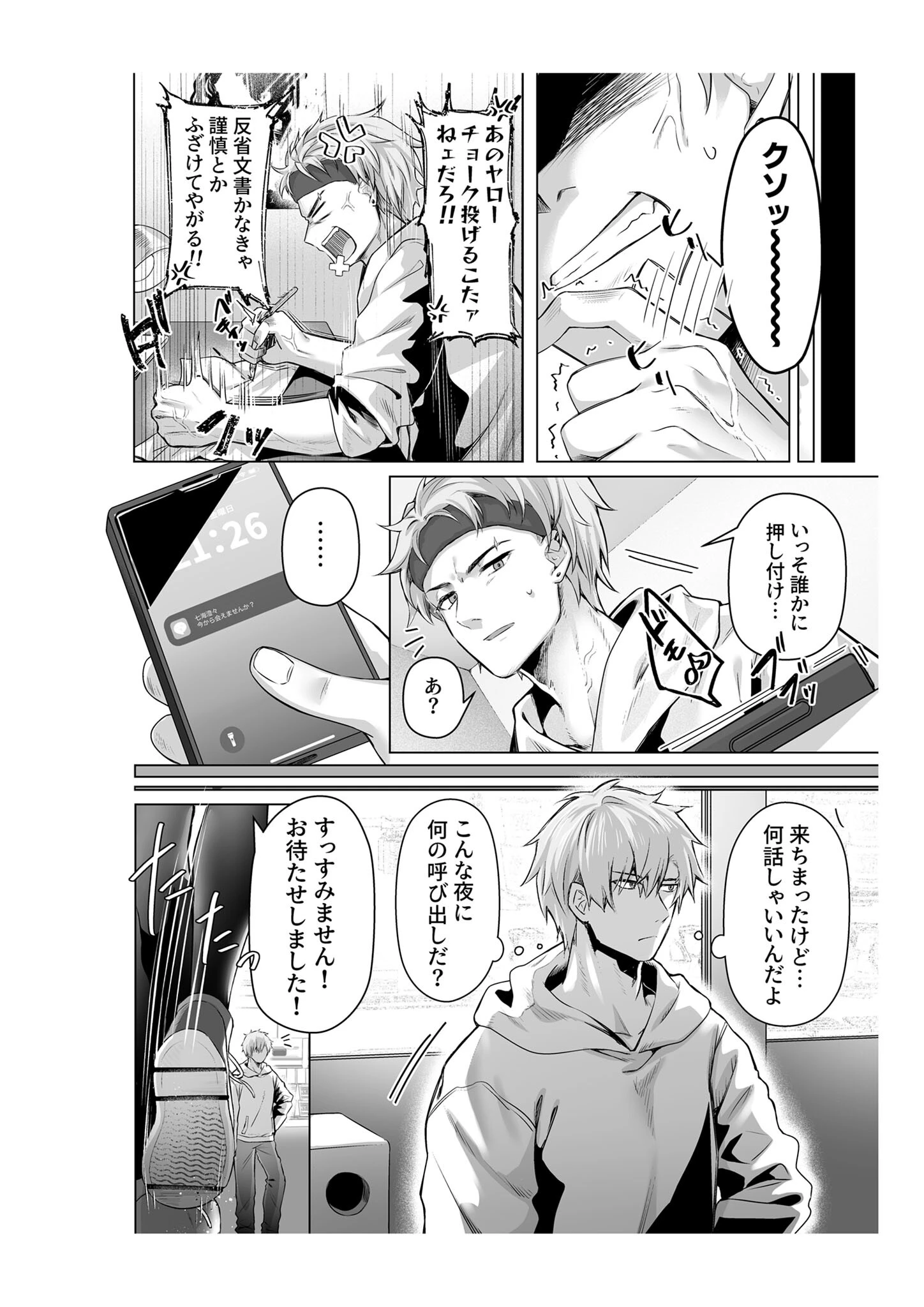 カラダ目当てと不健全 モザイク版 6ページ