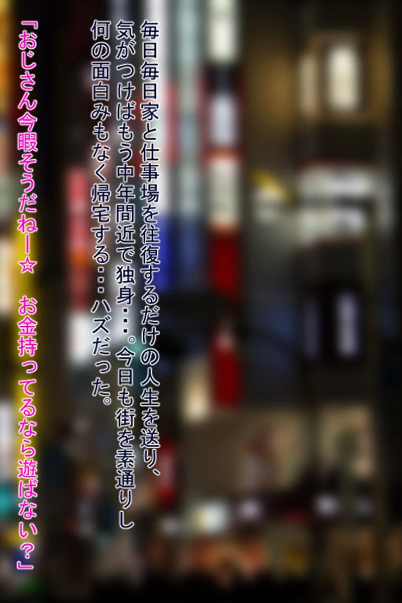 エンコー●●がおじさんチ●ポでガチイキするお話 モザイク版 2ページ