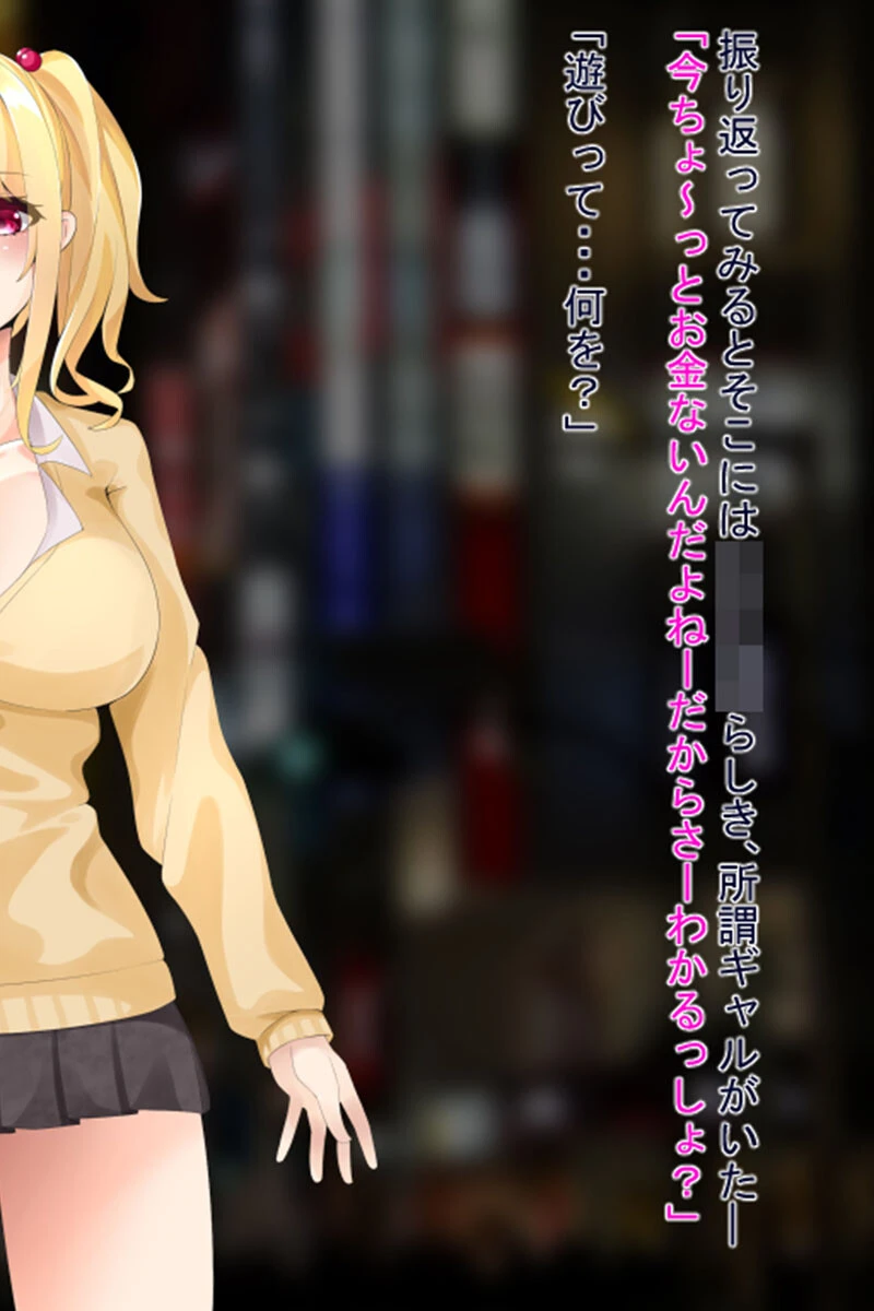 エンコー●●がおじさんチ●ポでガチイキするお話 モザイク版 4ページ