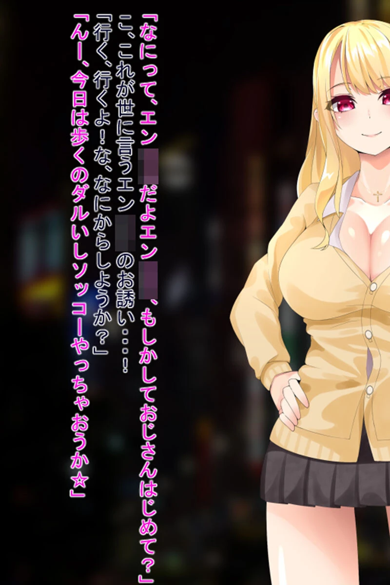 エンコー●●がおじさんチ●ポでガチイキするお話 モザイク版 5ページ