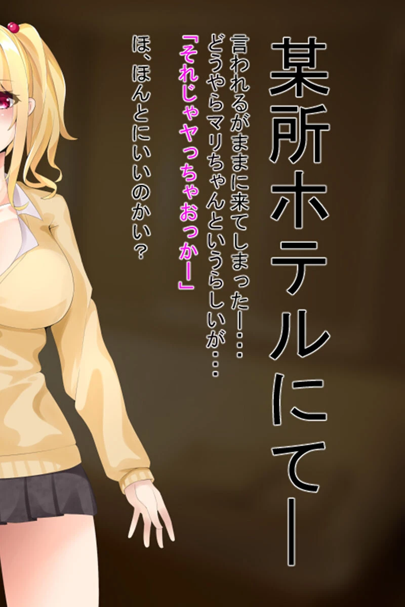 エンコー●●がおじさんチ●ポでガチイキするお話 モザイク版 6ページ