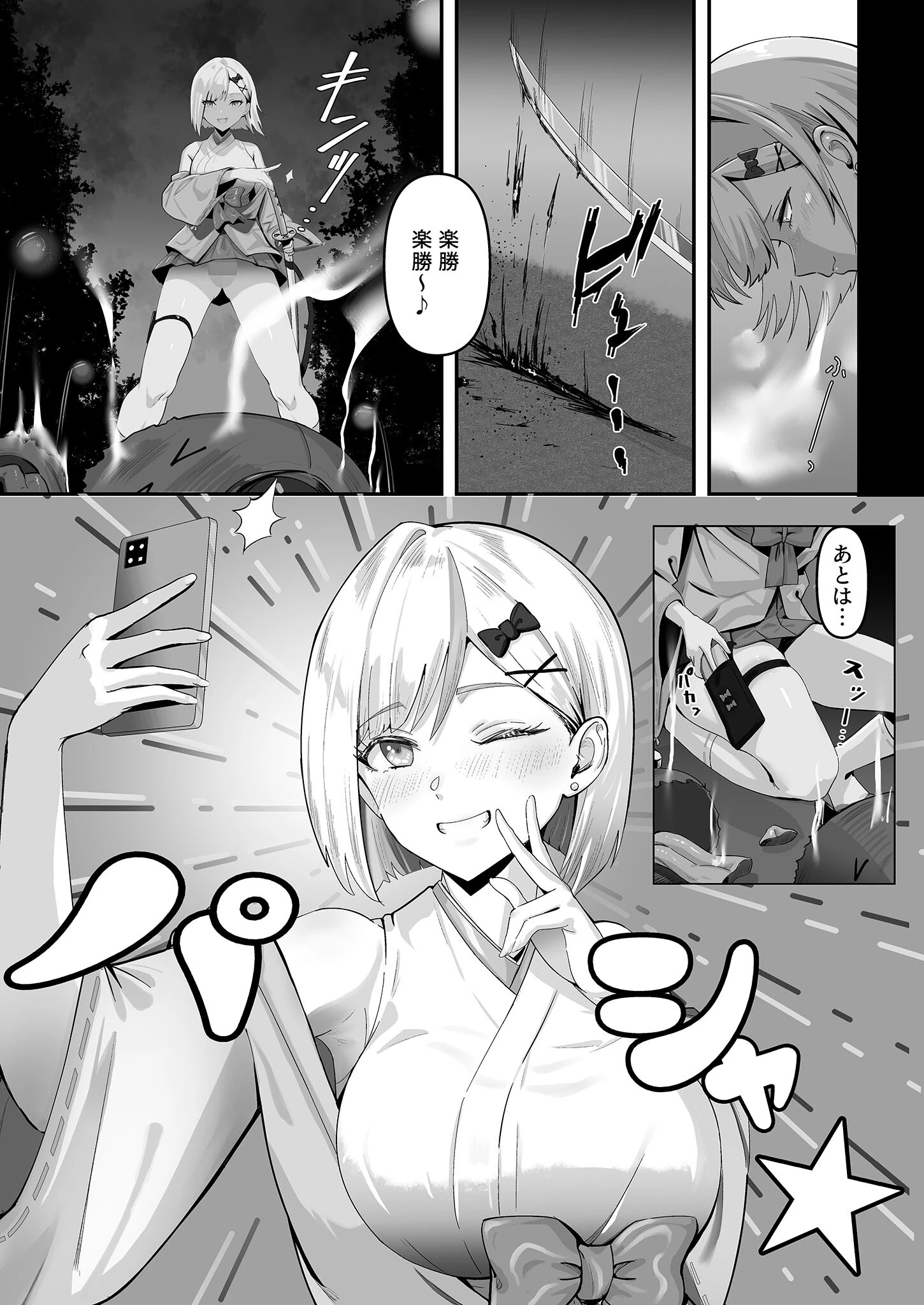 承認欲求つよつよ退魔師はおっぱい責めされてもイッたりしない モザイク版 7ページ