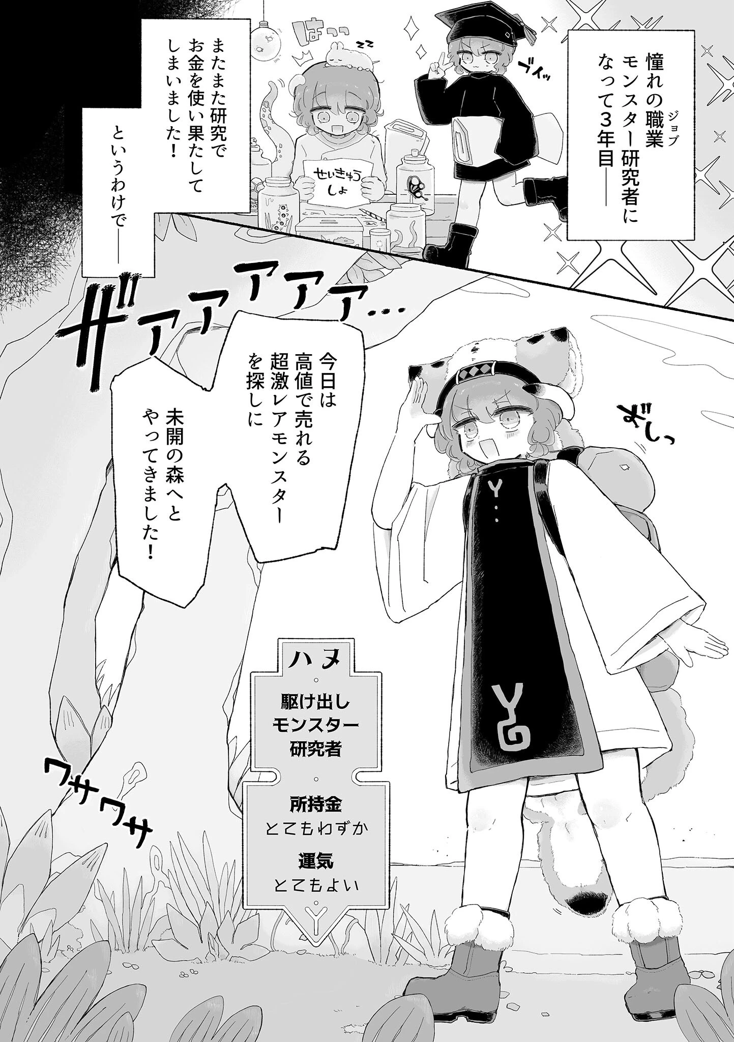 とろどこ。子●を奪うタイプの触手モンスターですかっ!? モザイク版(単話) 6ページ