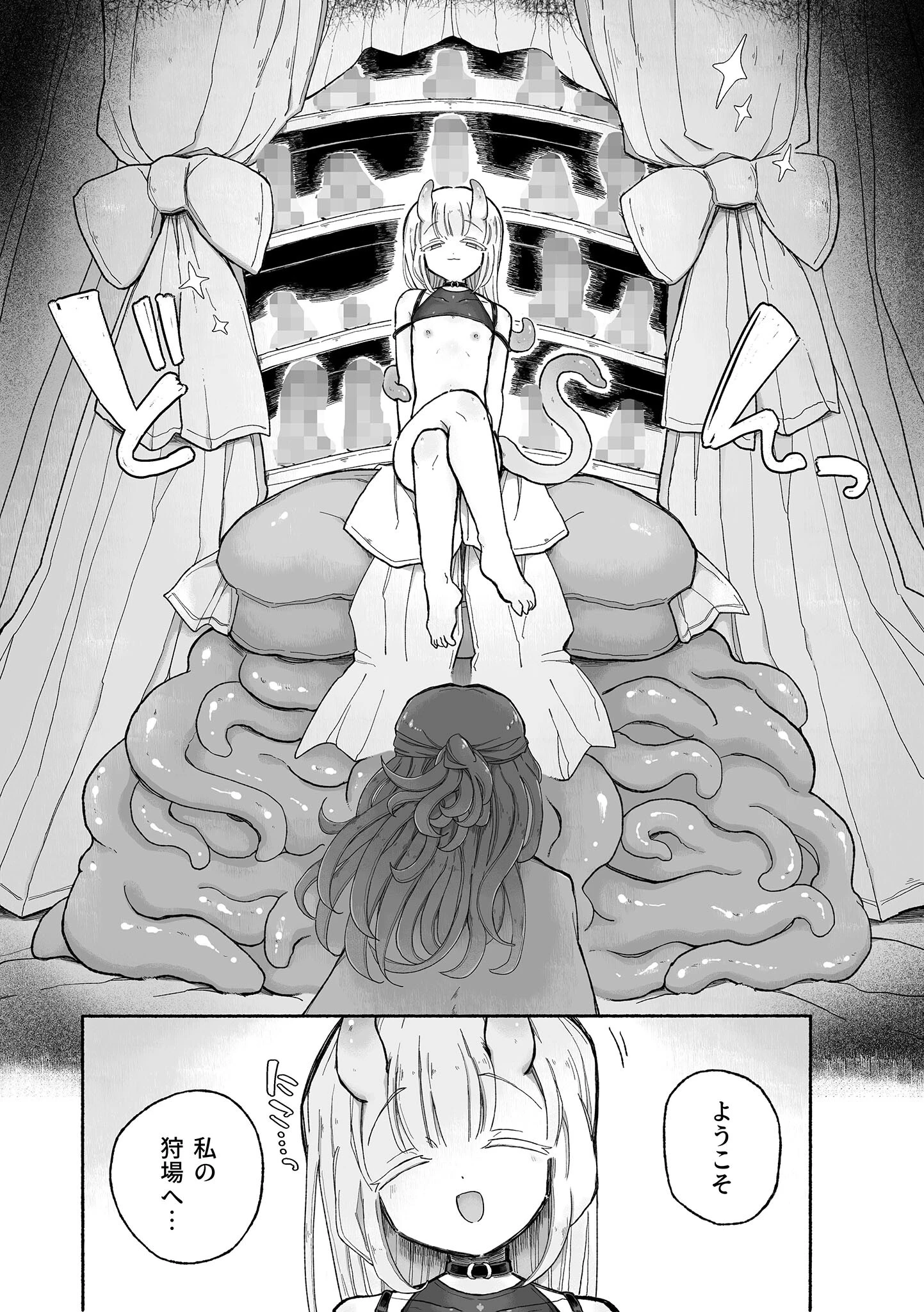 どハマり注意の去勢ダンジョン！〜無限射●の快楽地獄へようこそ〜 モザイク版 7ページ