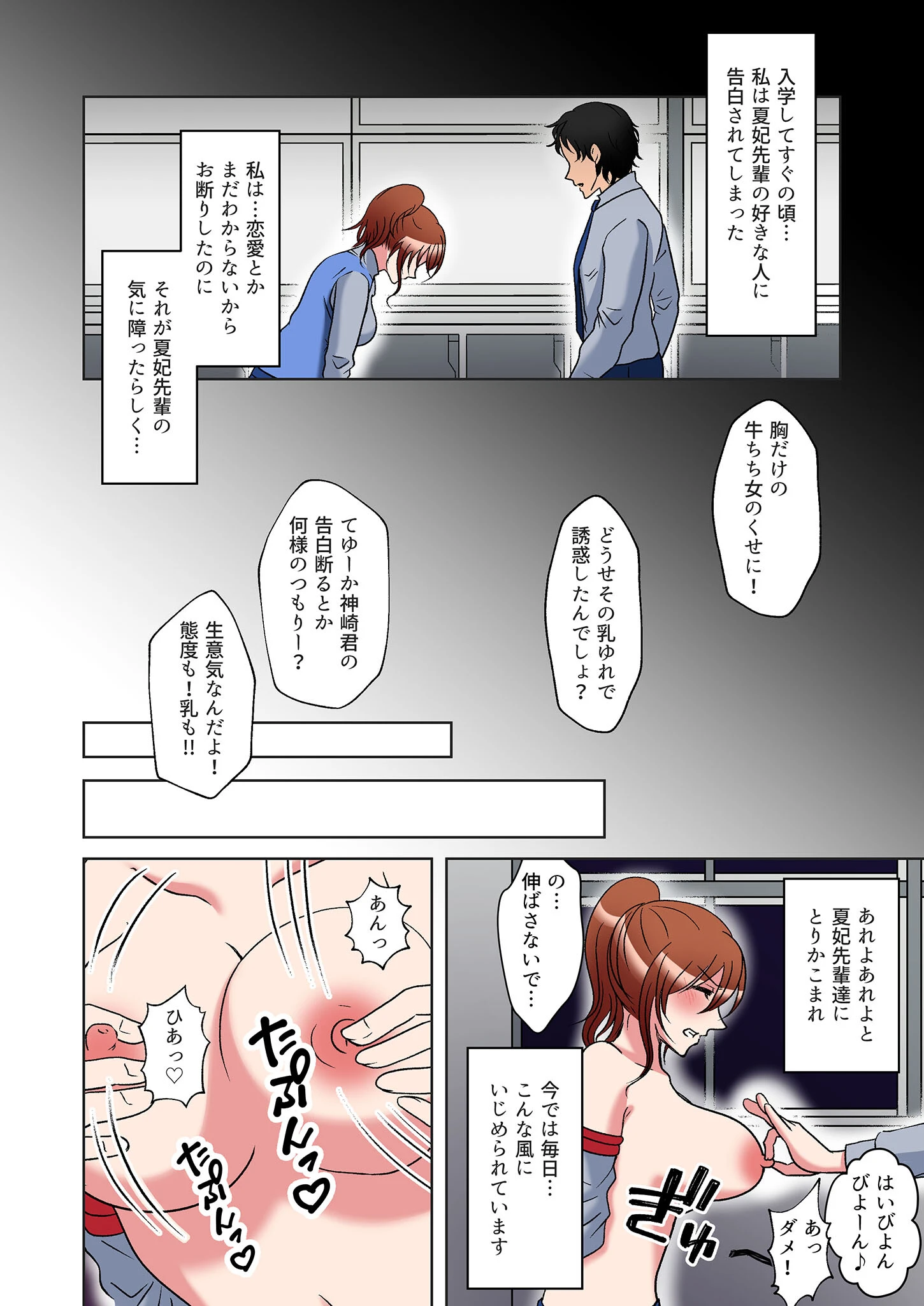 【フルカラー】牛ちちレズいじめ モザイク版 4ページ