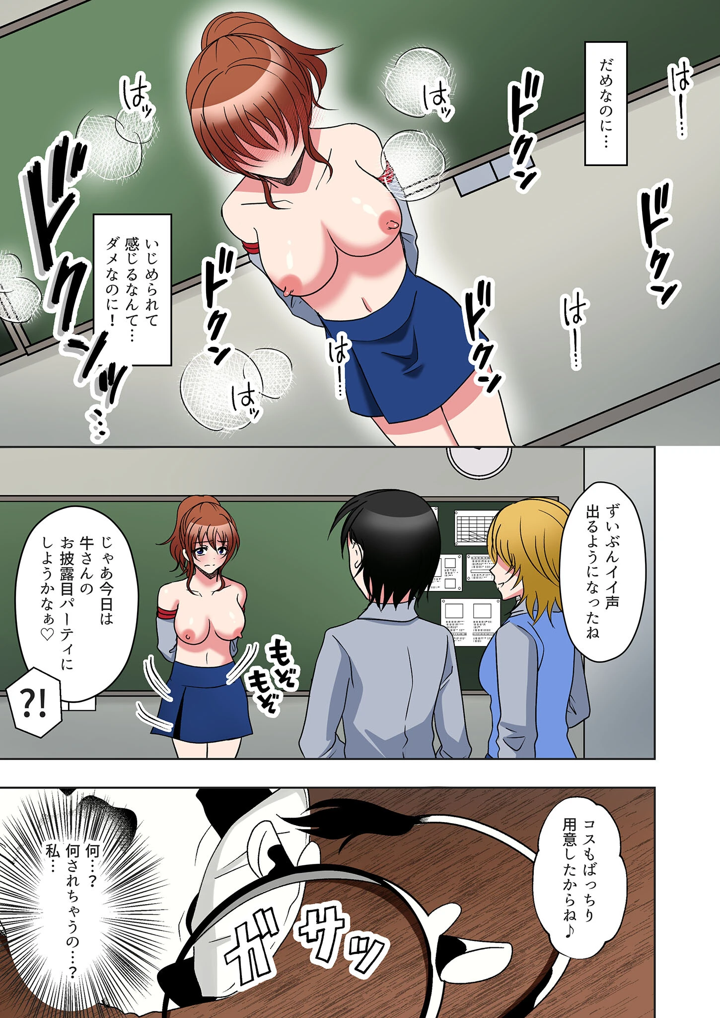 【フルカラー】牛ちちレズいじめ モザイク版 7ページ