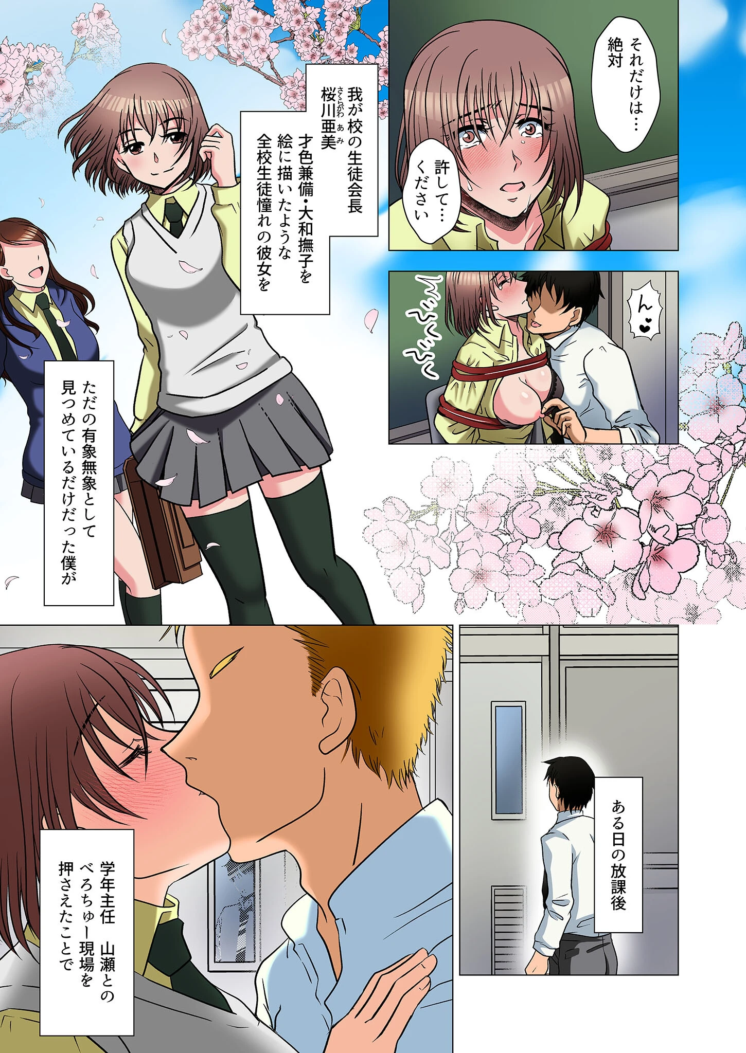 【フルカラー】生徒会長ペット調教 モザイク版（単話） 5ページ