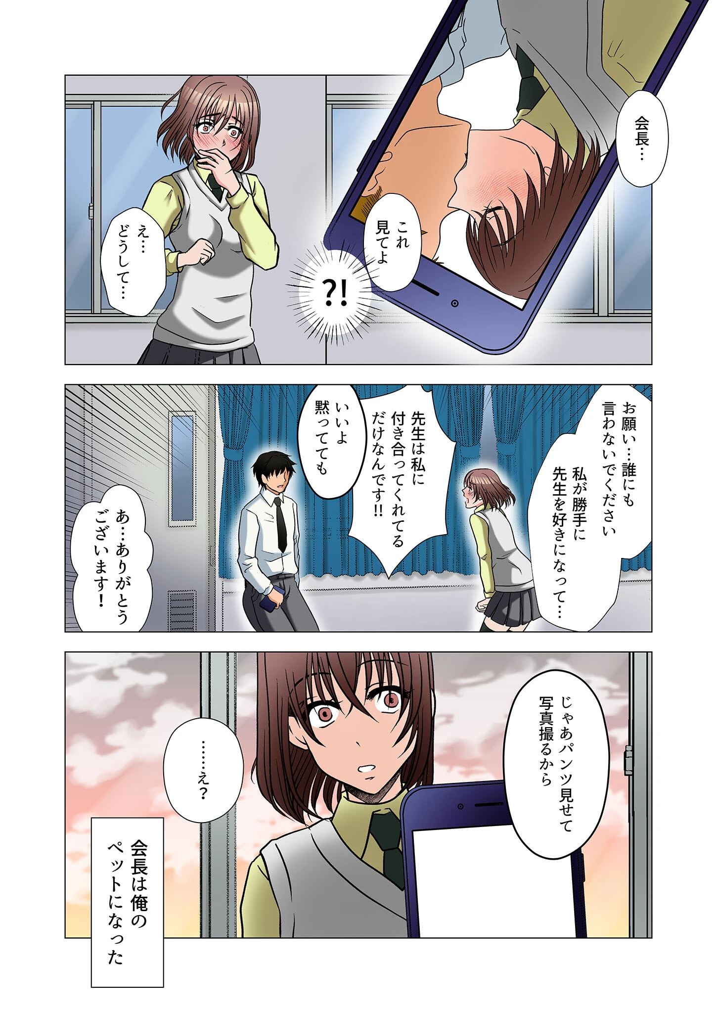 【フルカラー】生徒会長ペット調教 モザイク版（単話） 6ページ