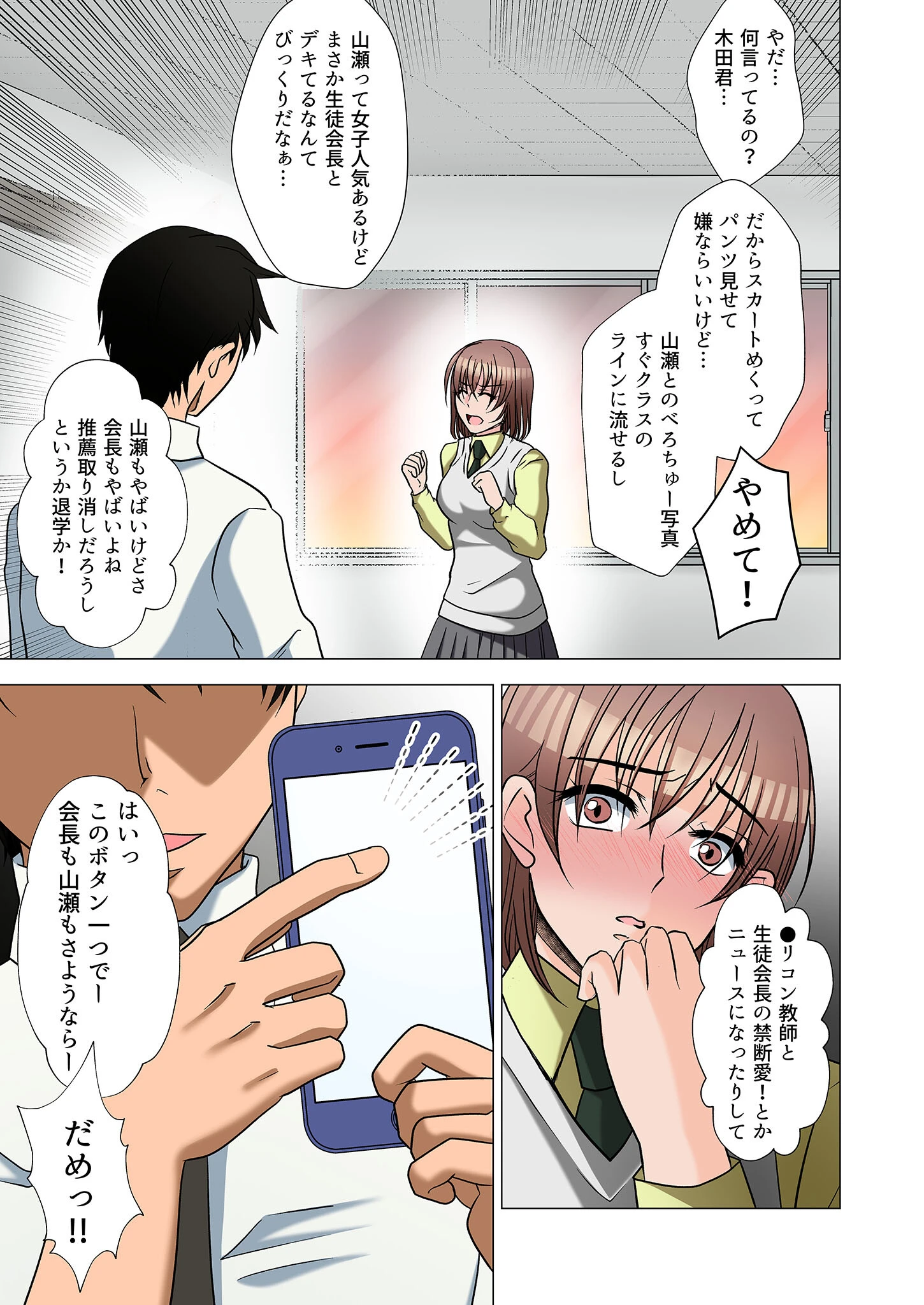 【フルカラー】生徒会長ペット調教 モザイク版（単話） 7ページ