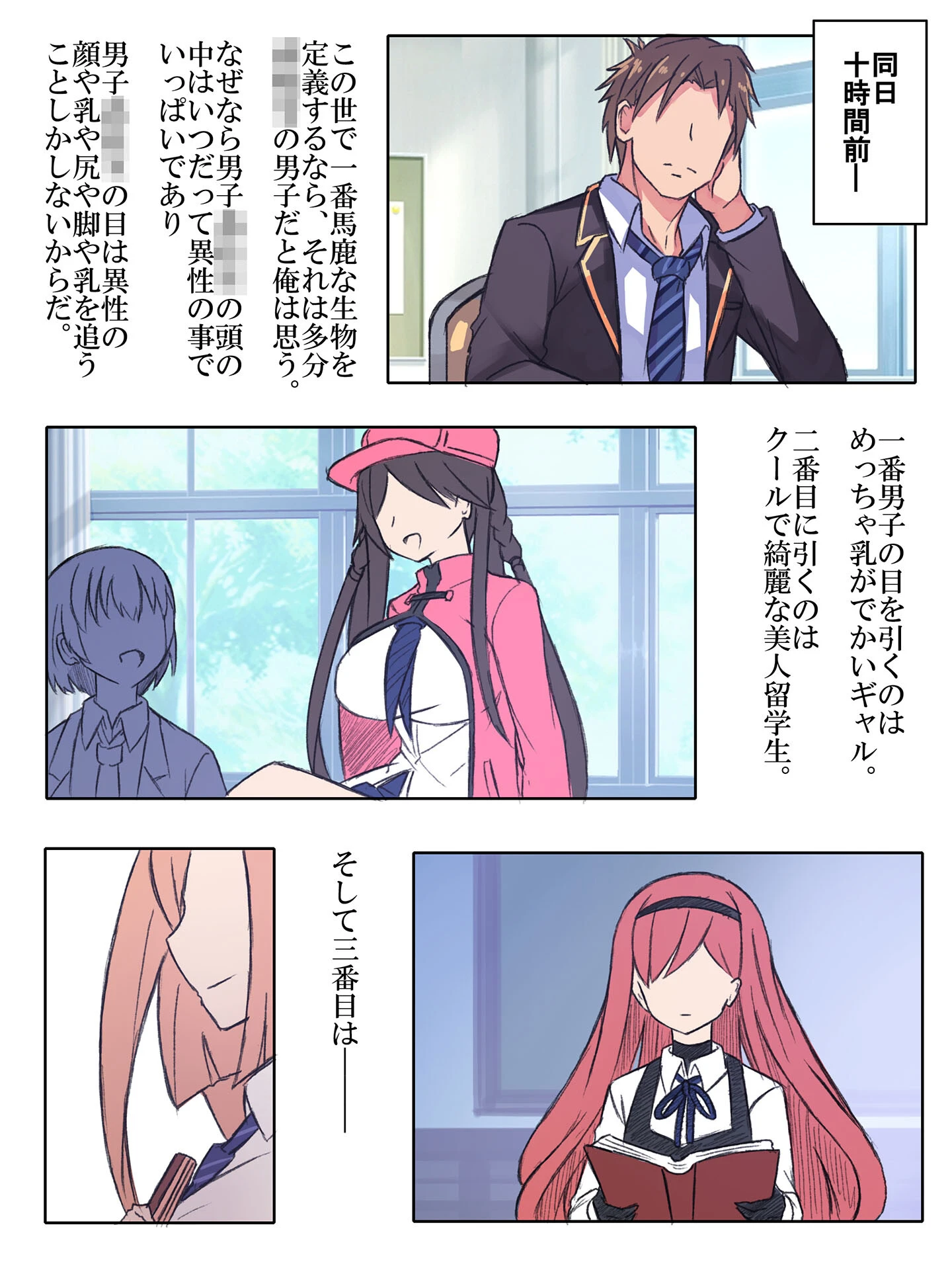 クラスで三番目に目を引く彼女は真面目で優しくて一番エッチ モザイク版 4ページ